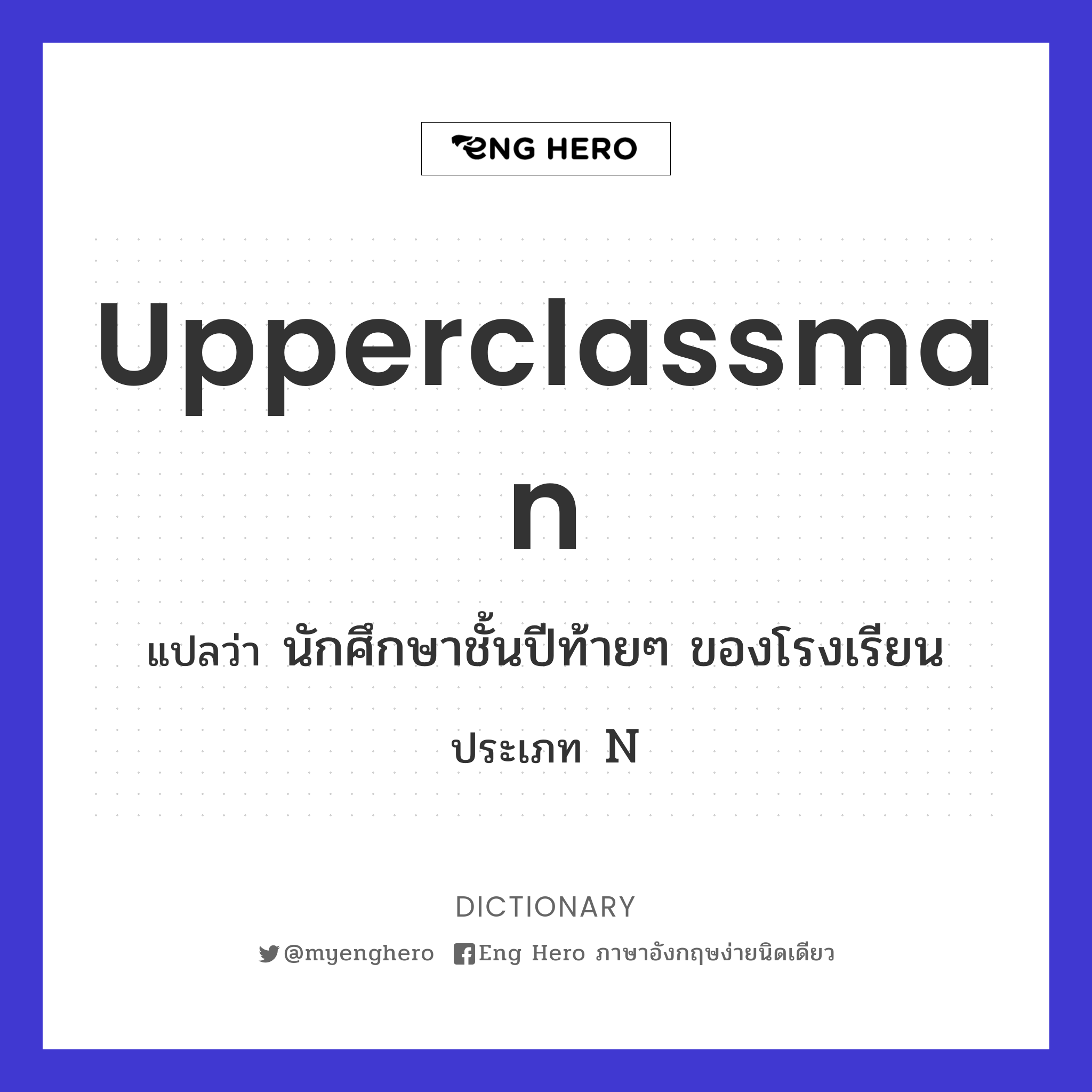 upperclassman