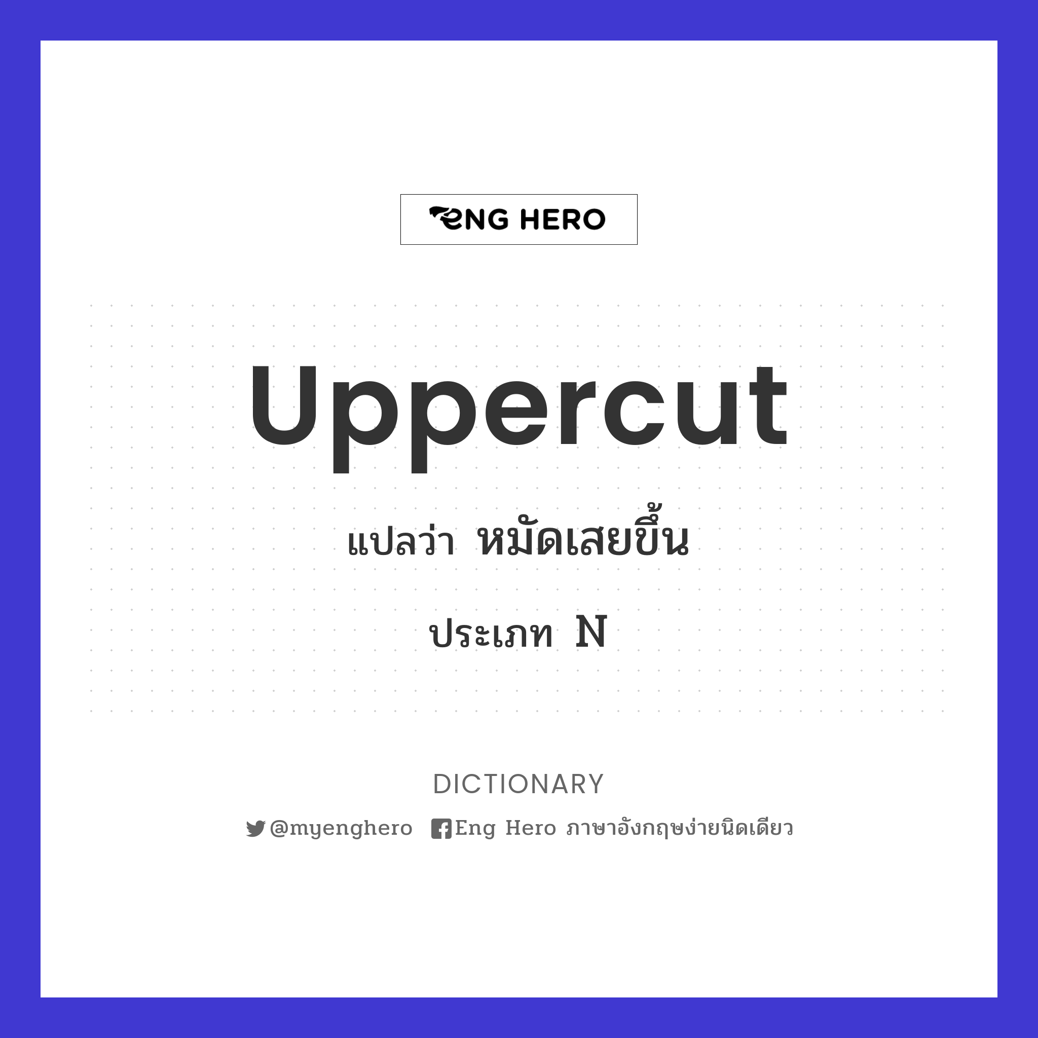 uppercut