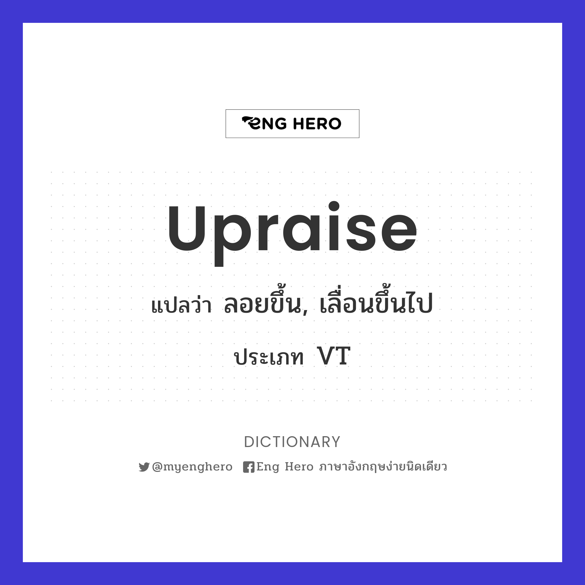 upraise