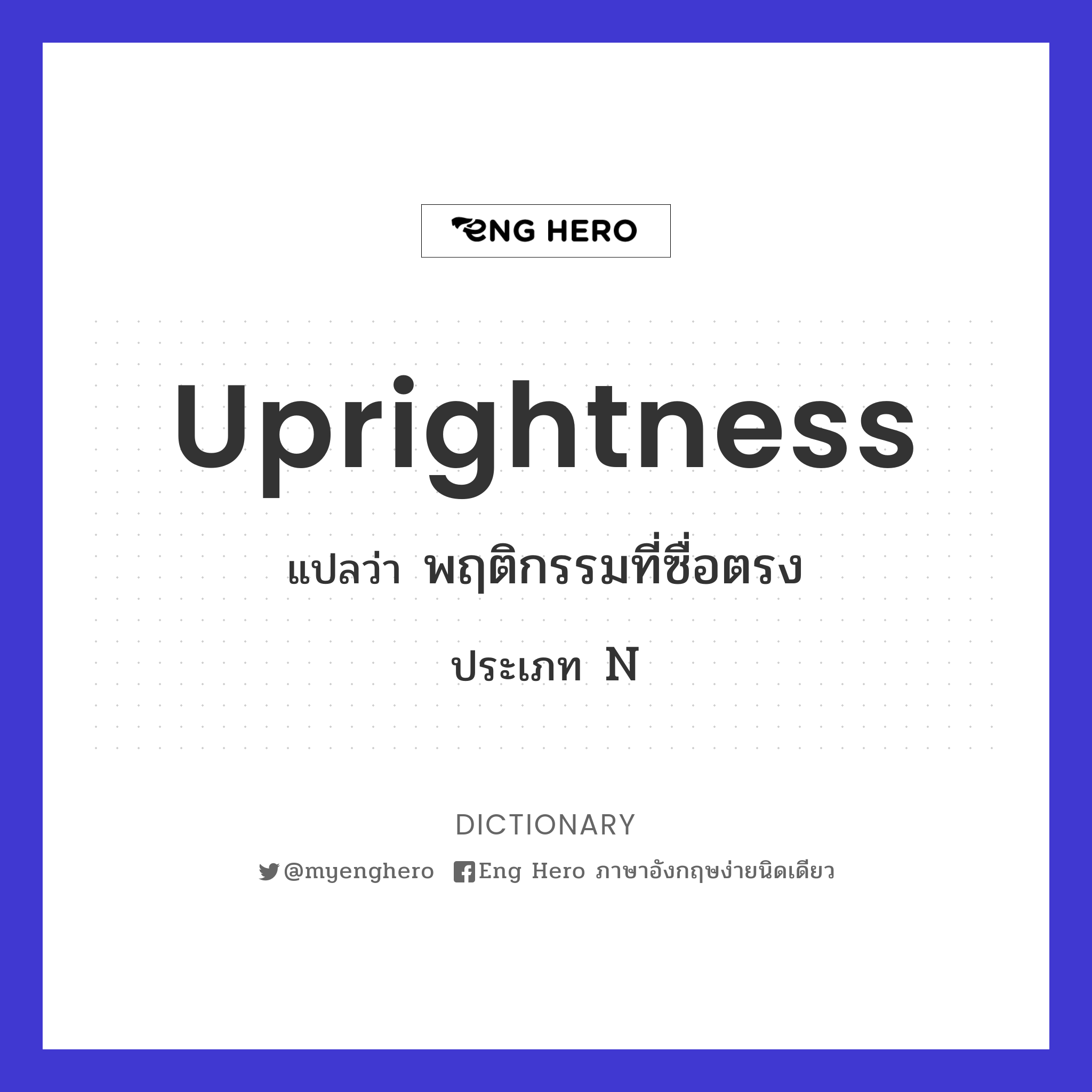 uprightness