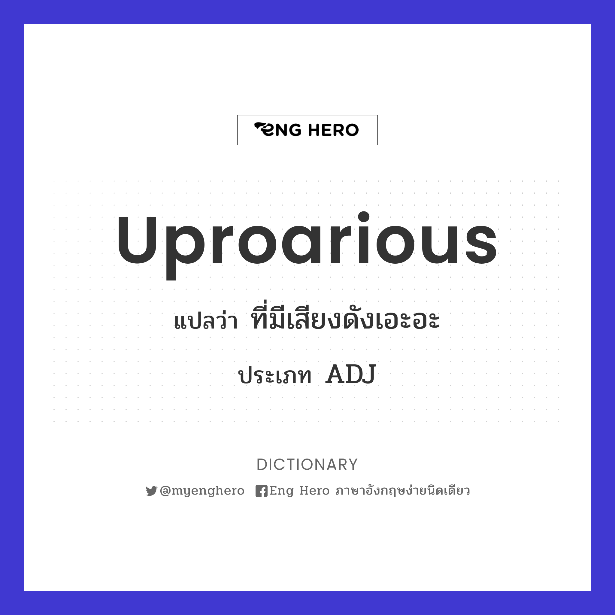 uproarious