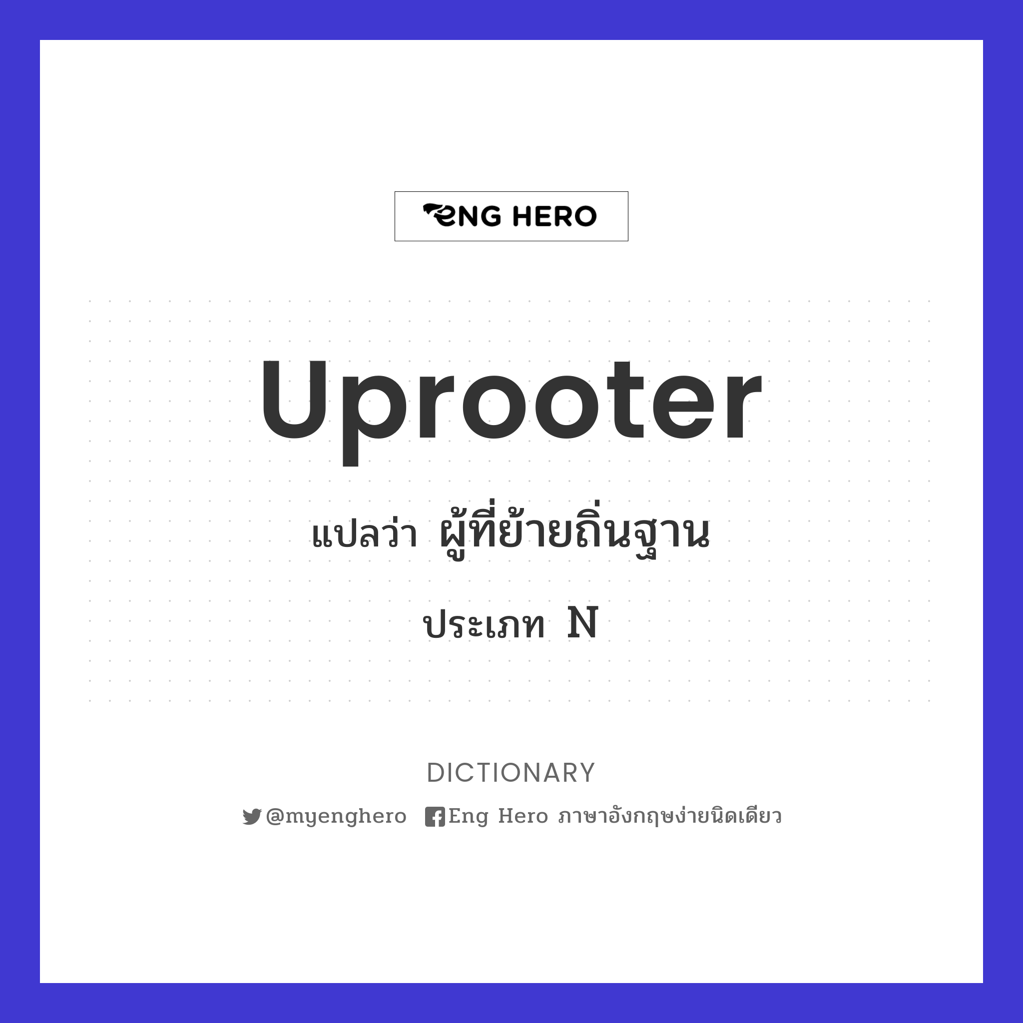 uprooter