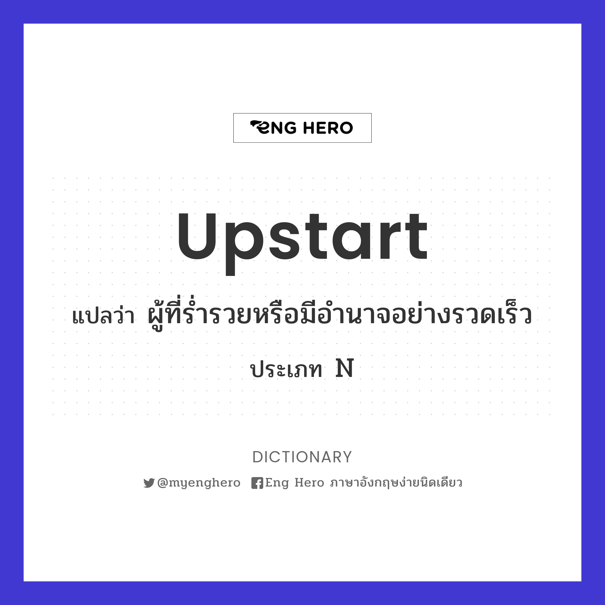 upstart