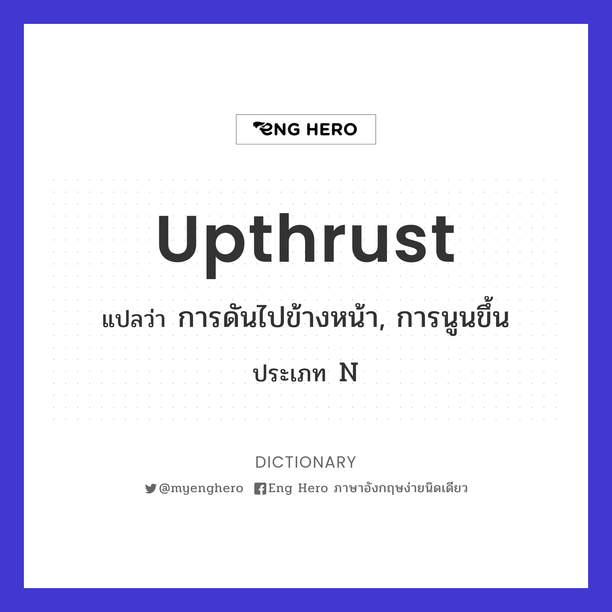 upthrust