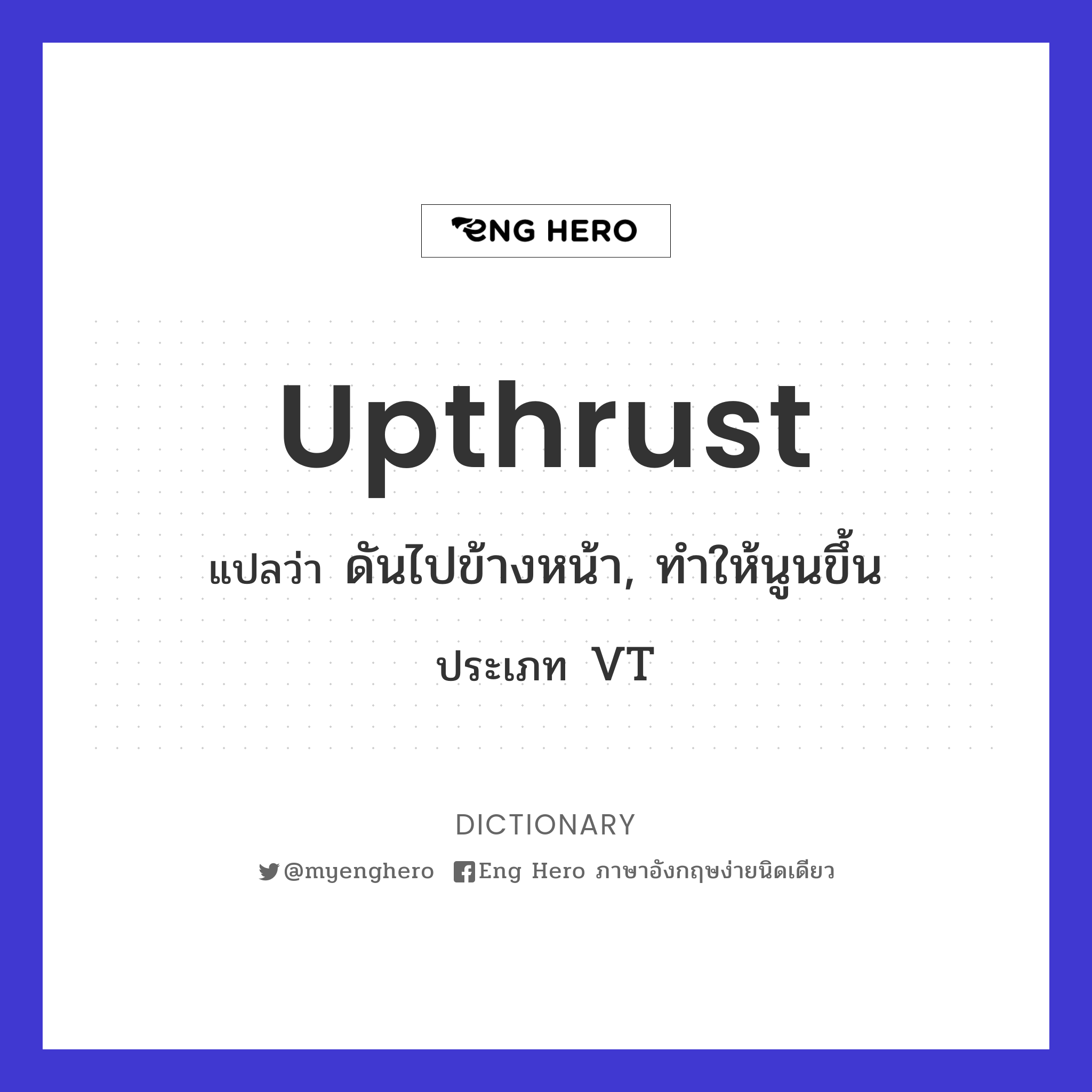 upthrust