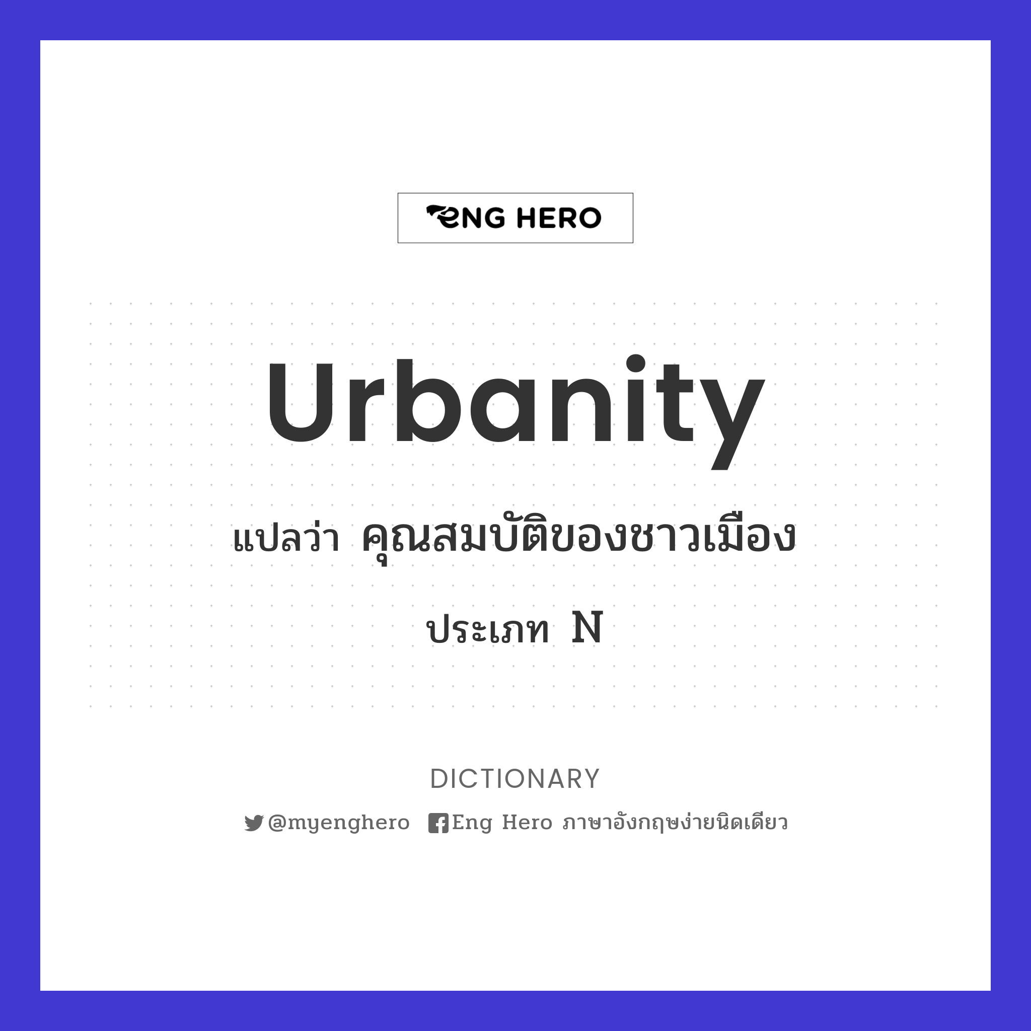 urbanity