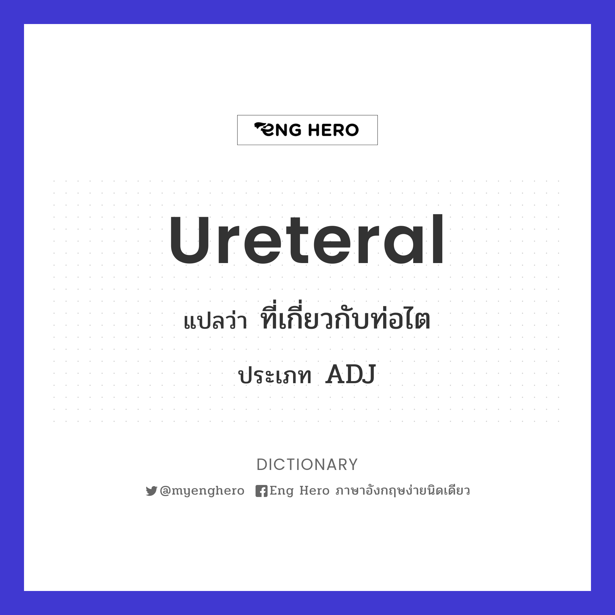 ureteral