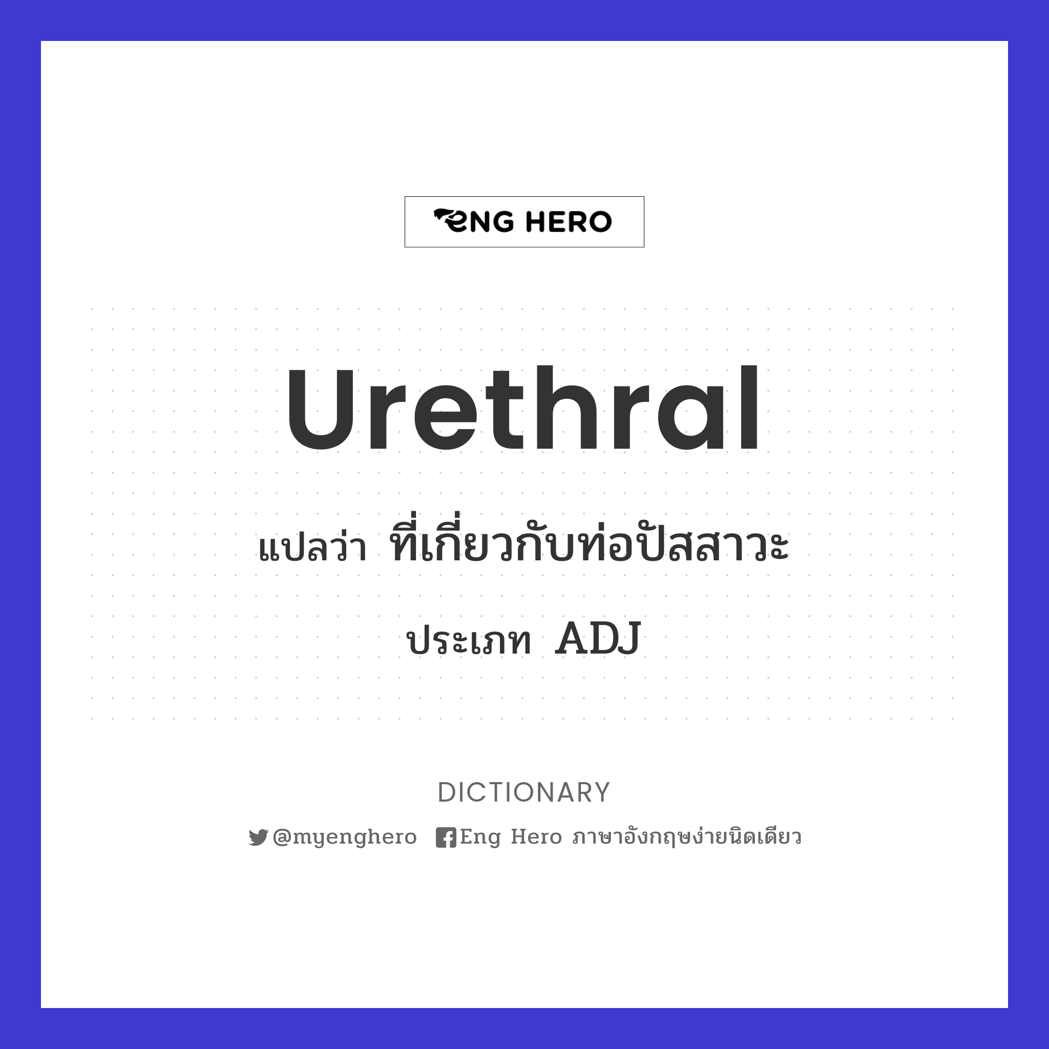 urethral