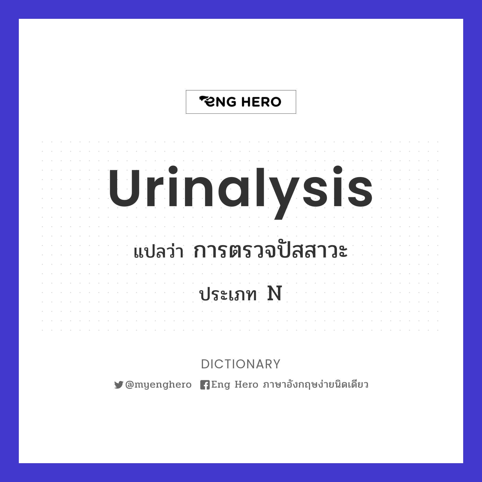 urinalysis