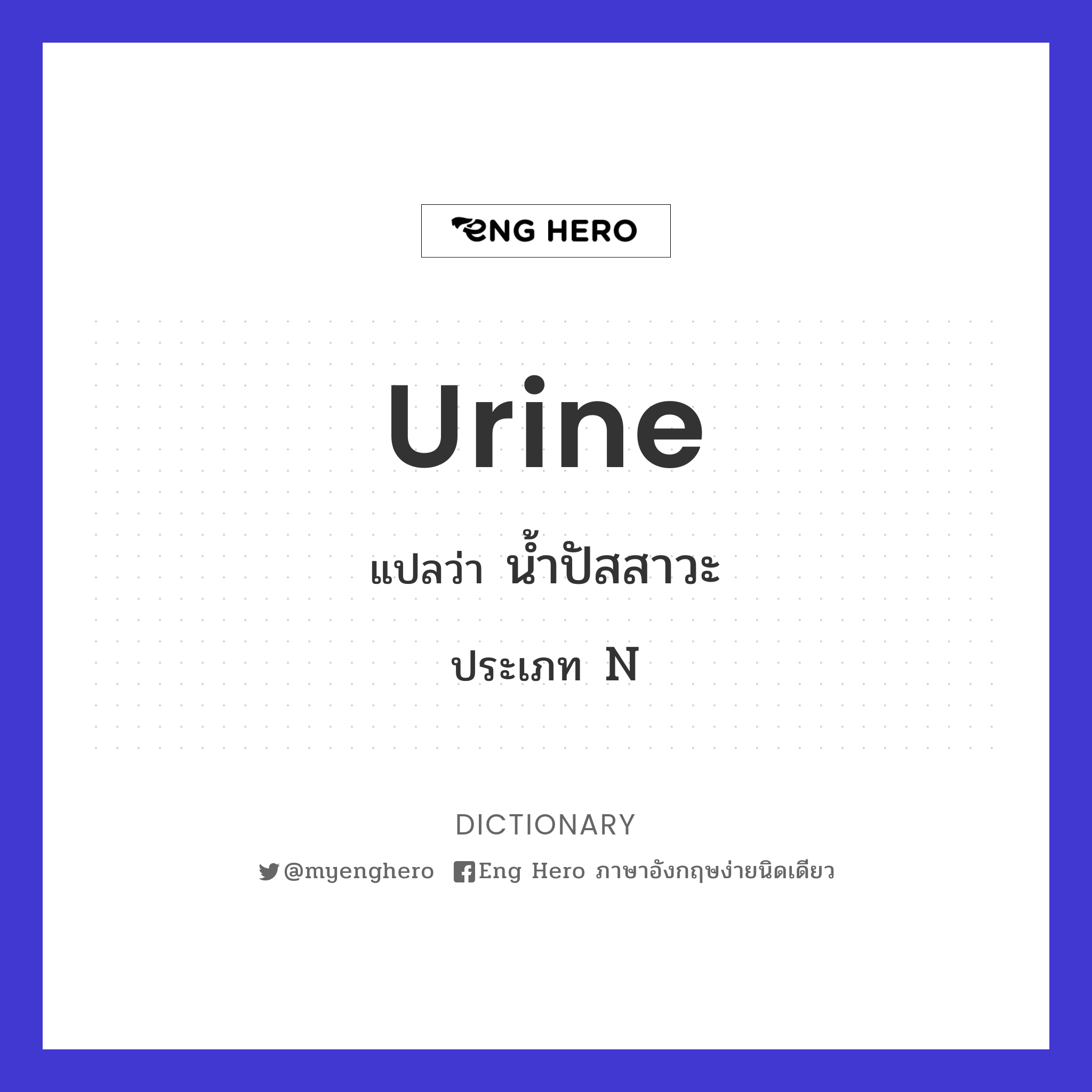 urine