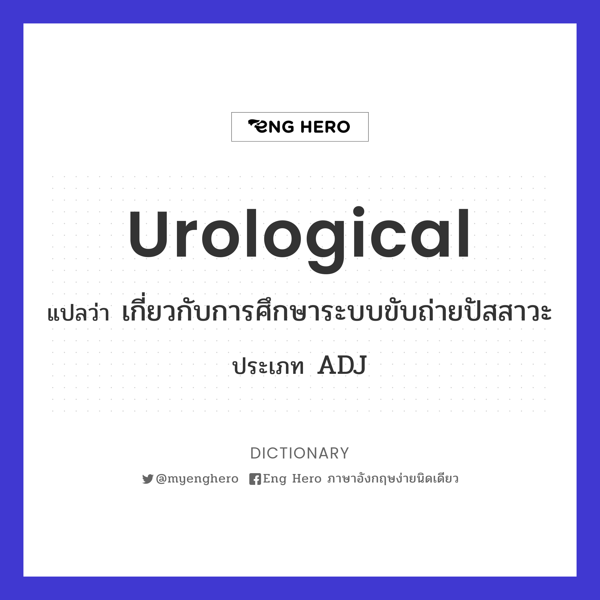urological