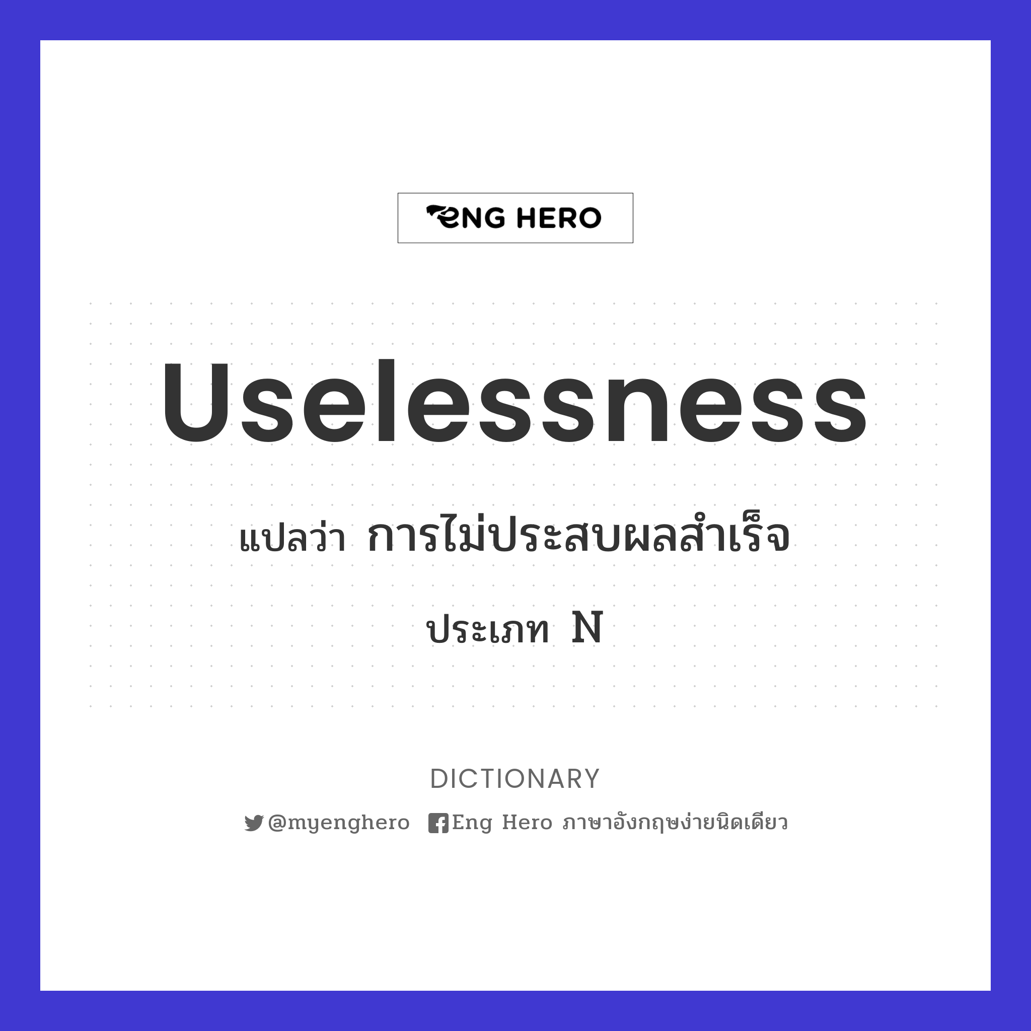uselessness