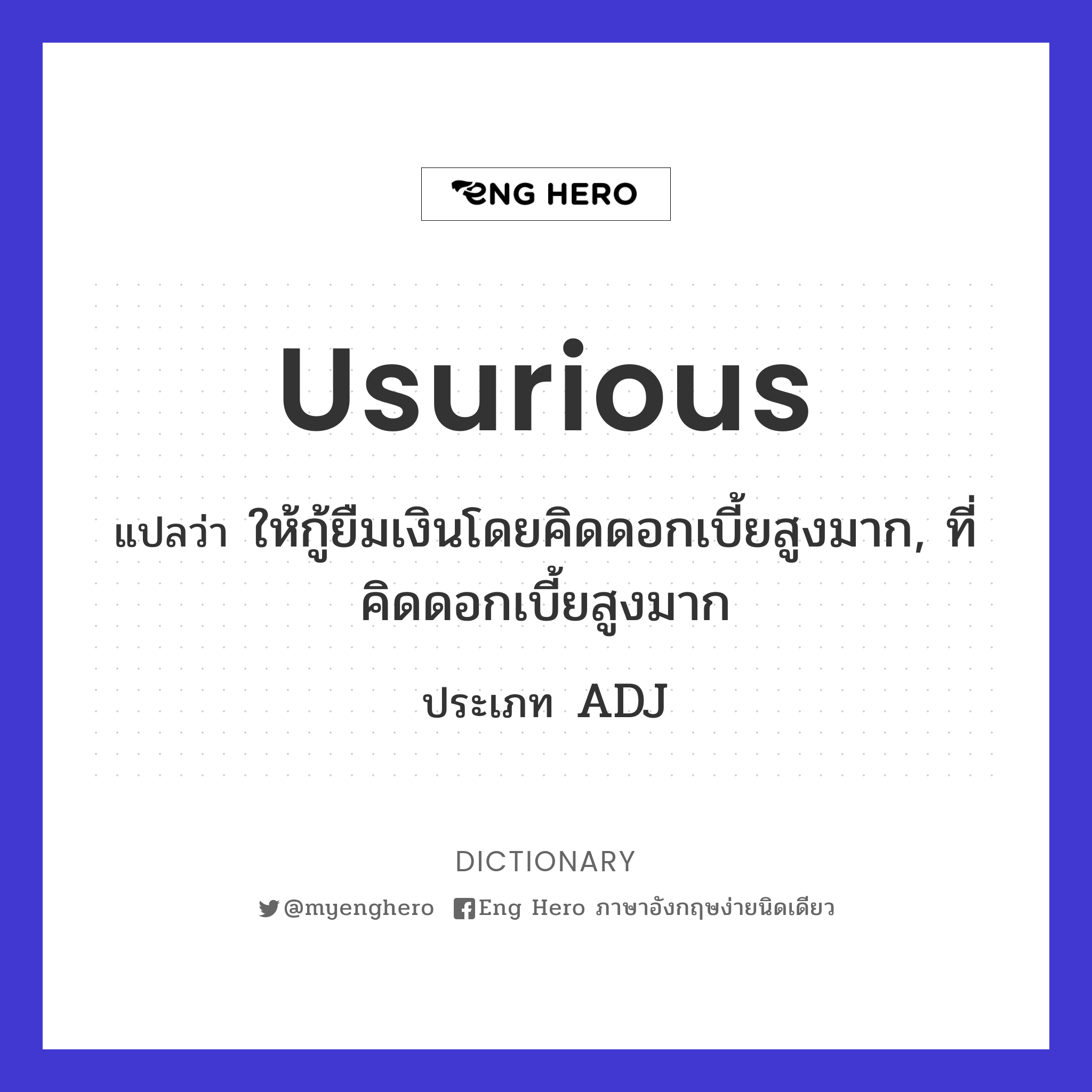 usurious