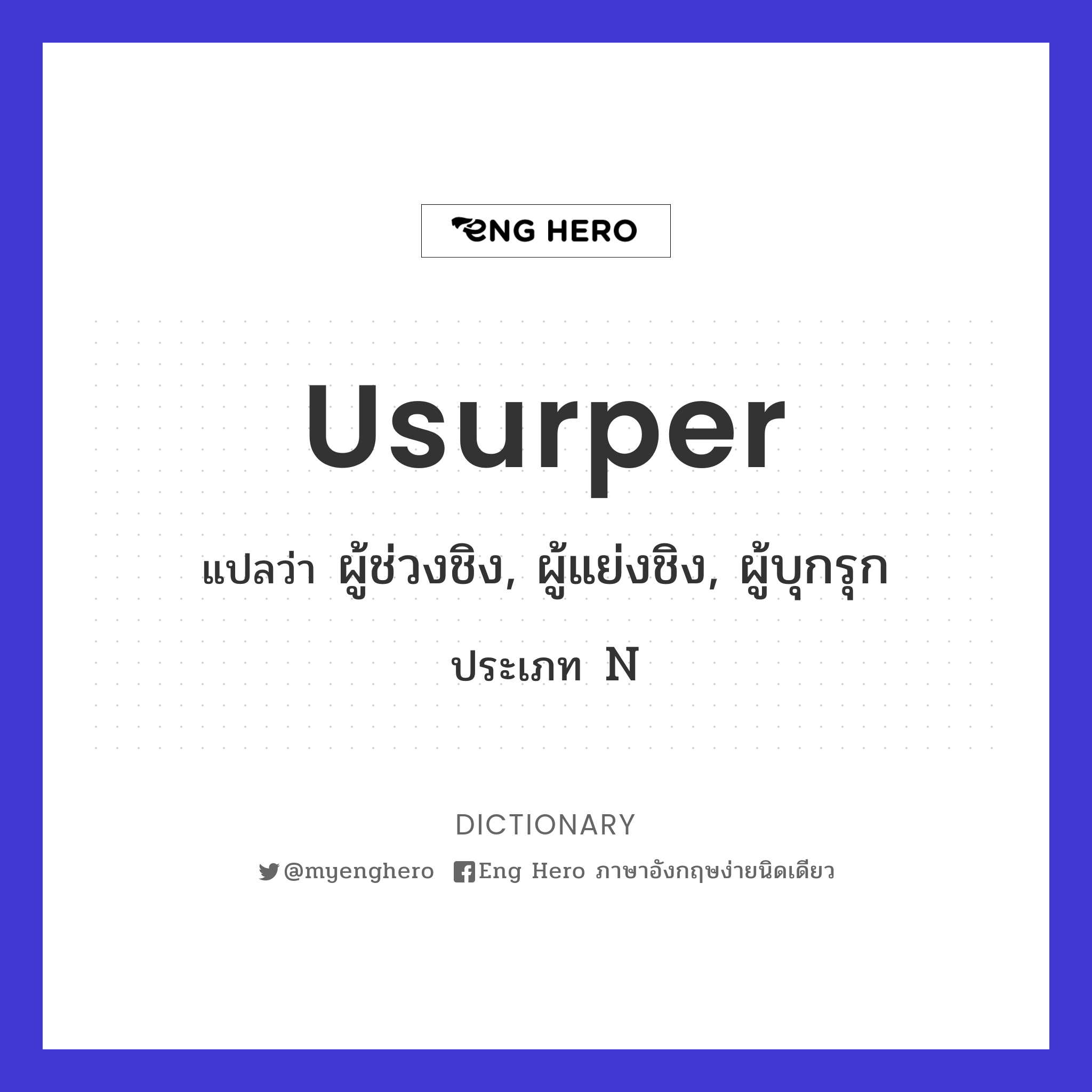 usurper