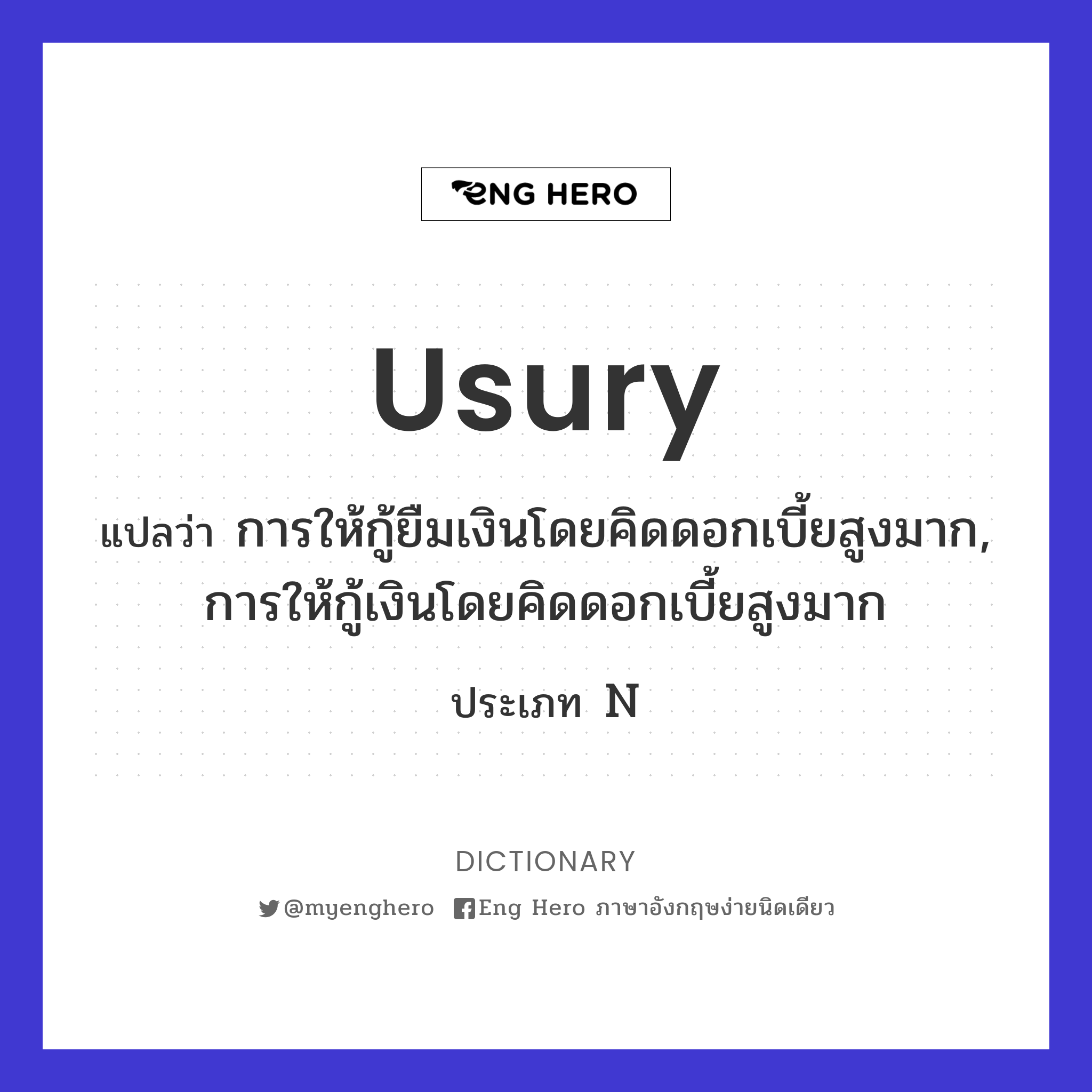 usury