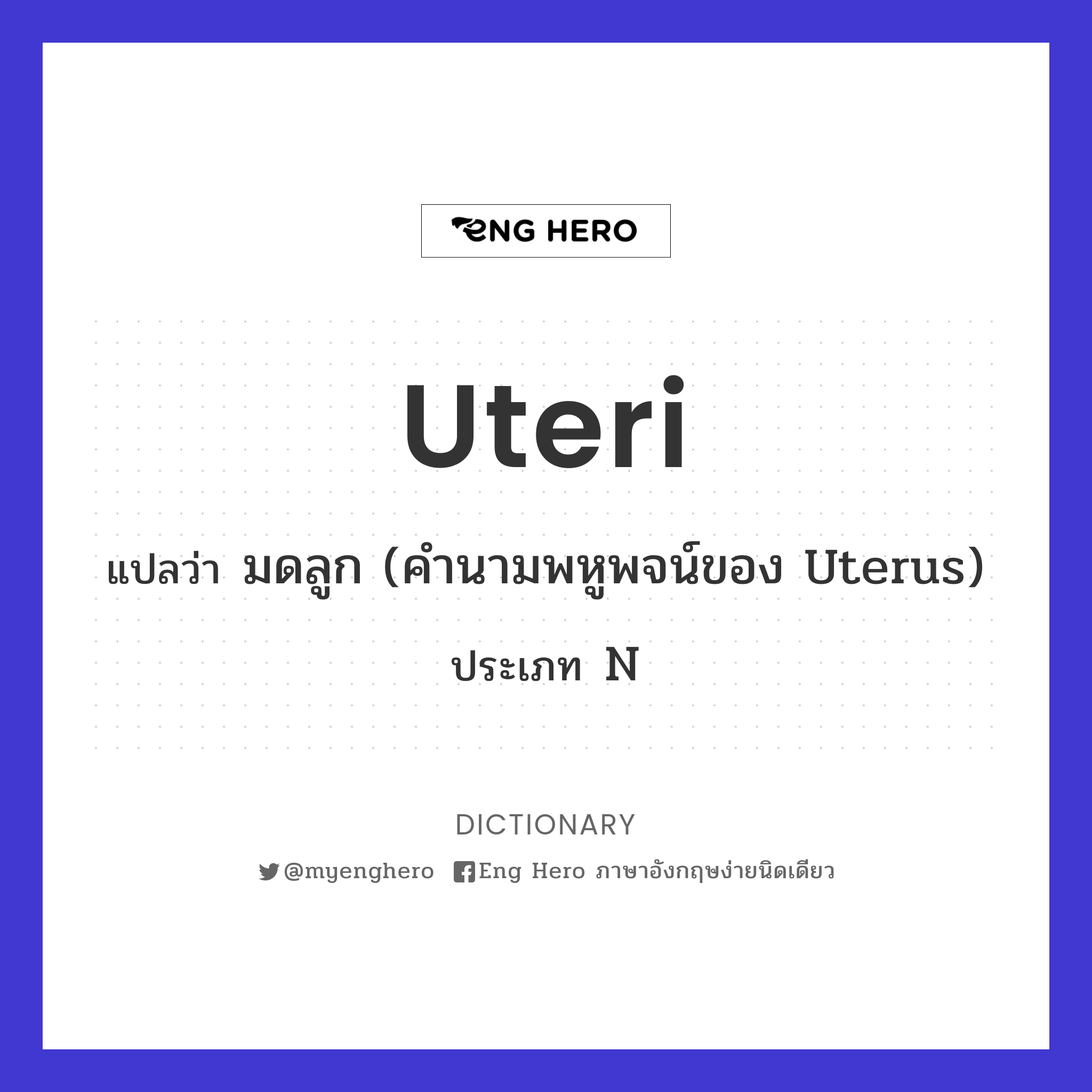 uteri