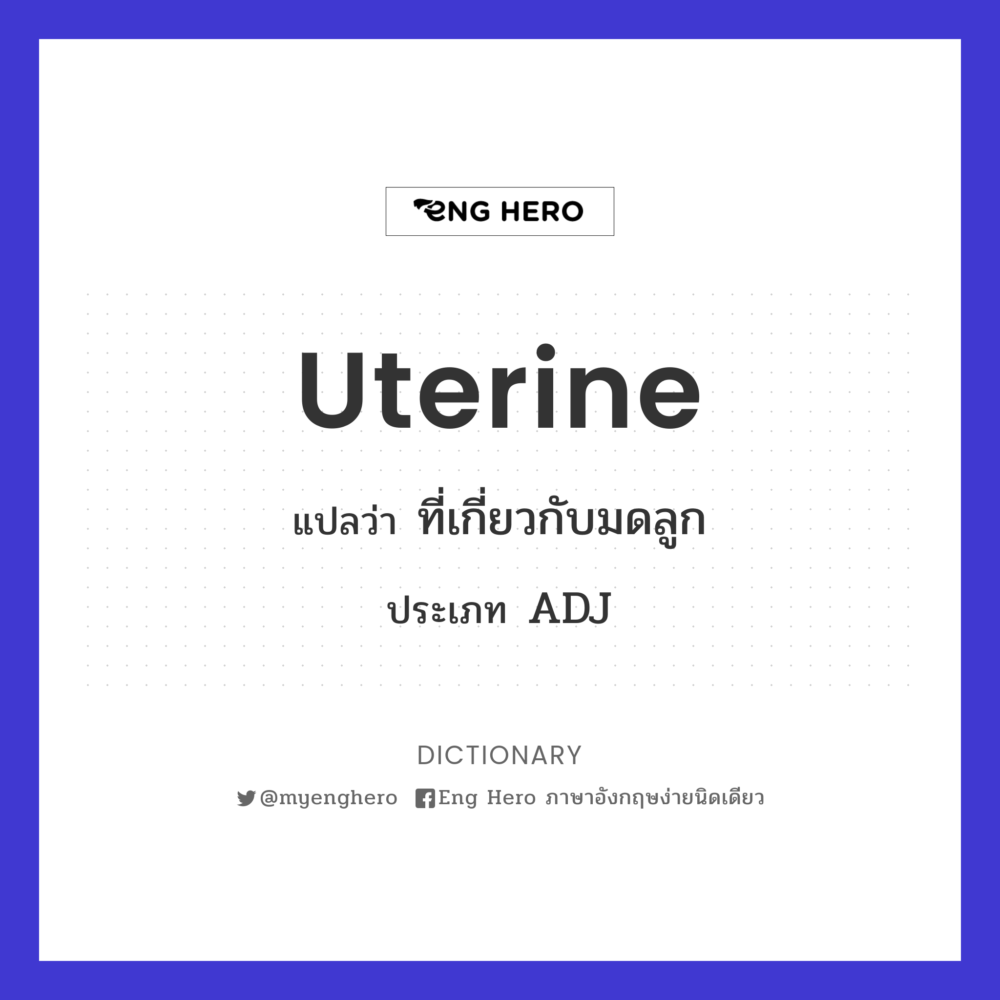 uterine