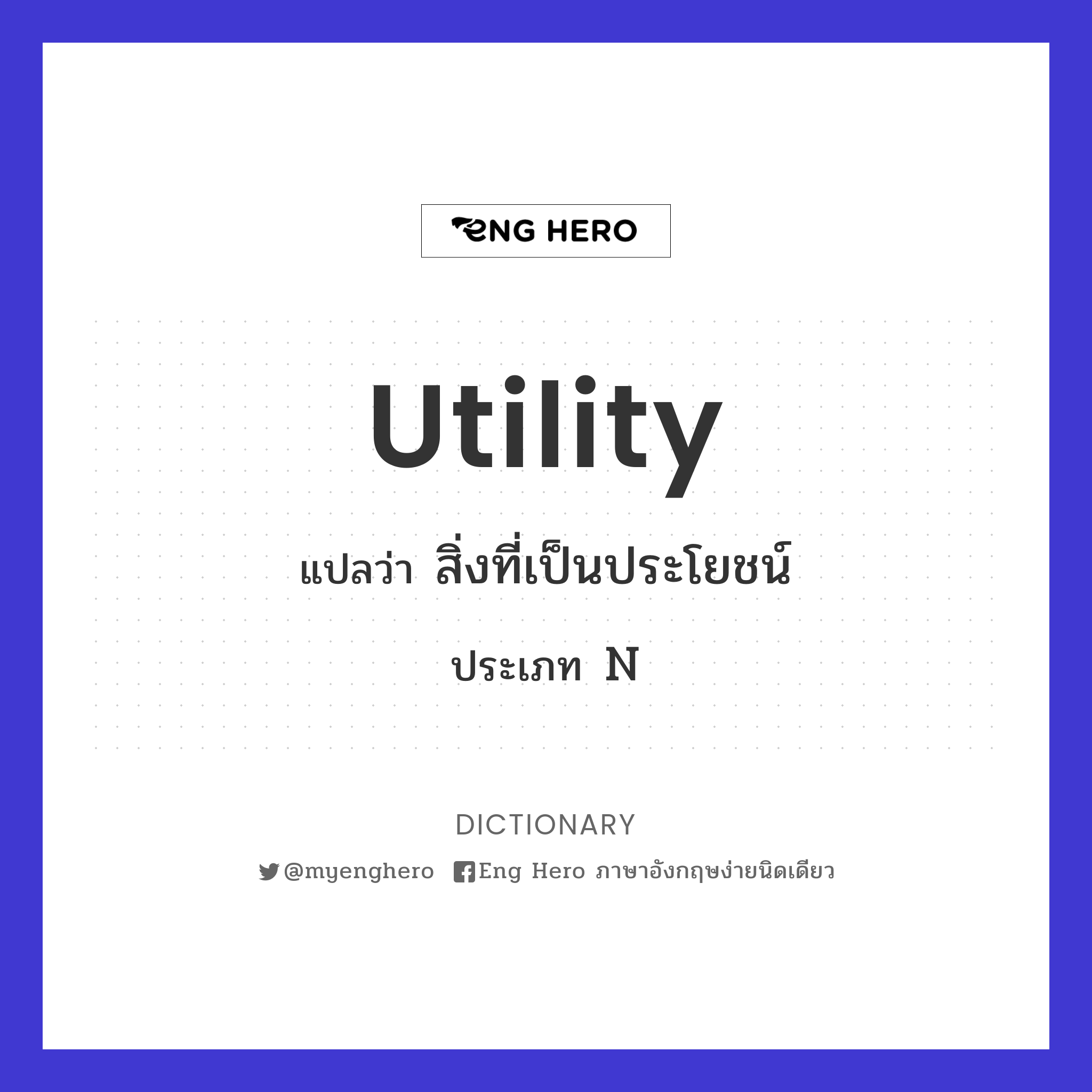 utility