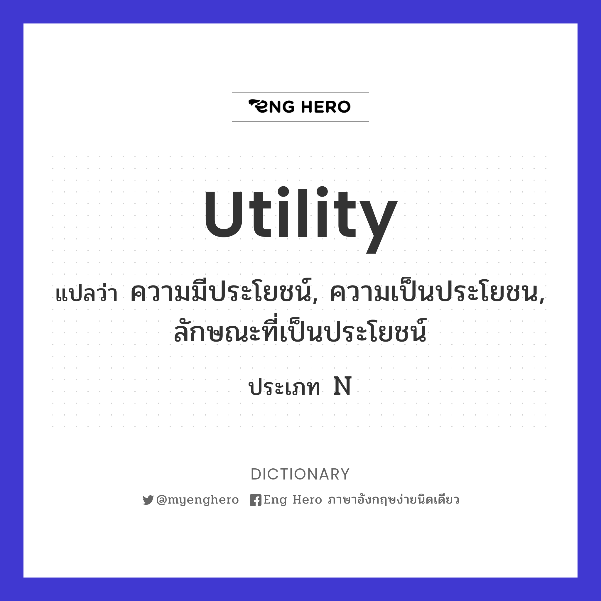 utility