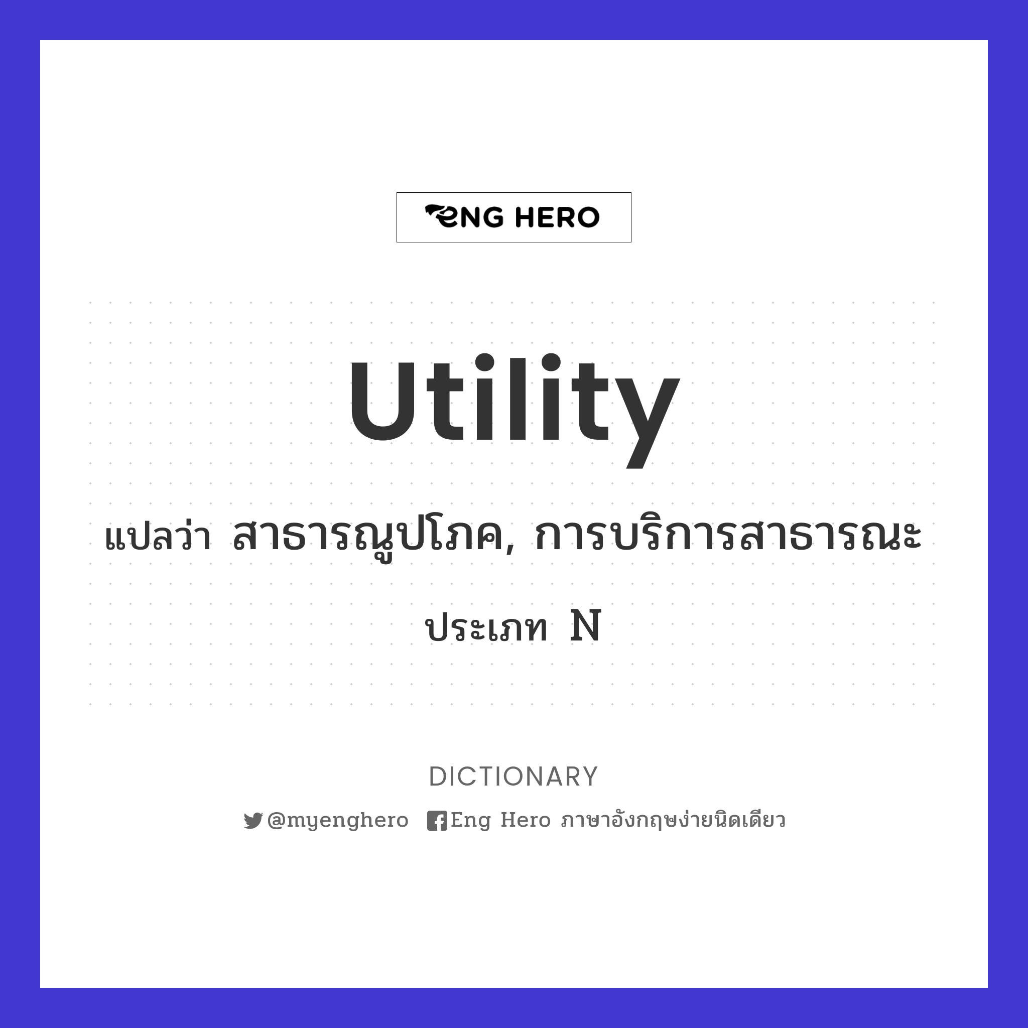 utility