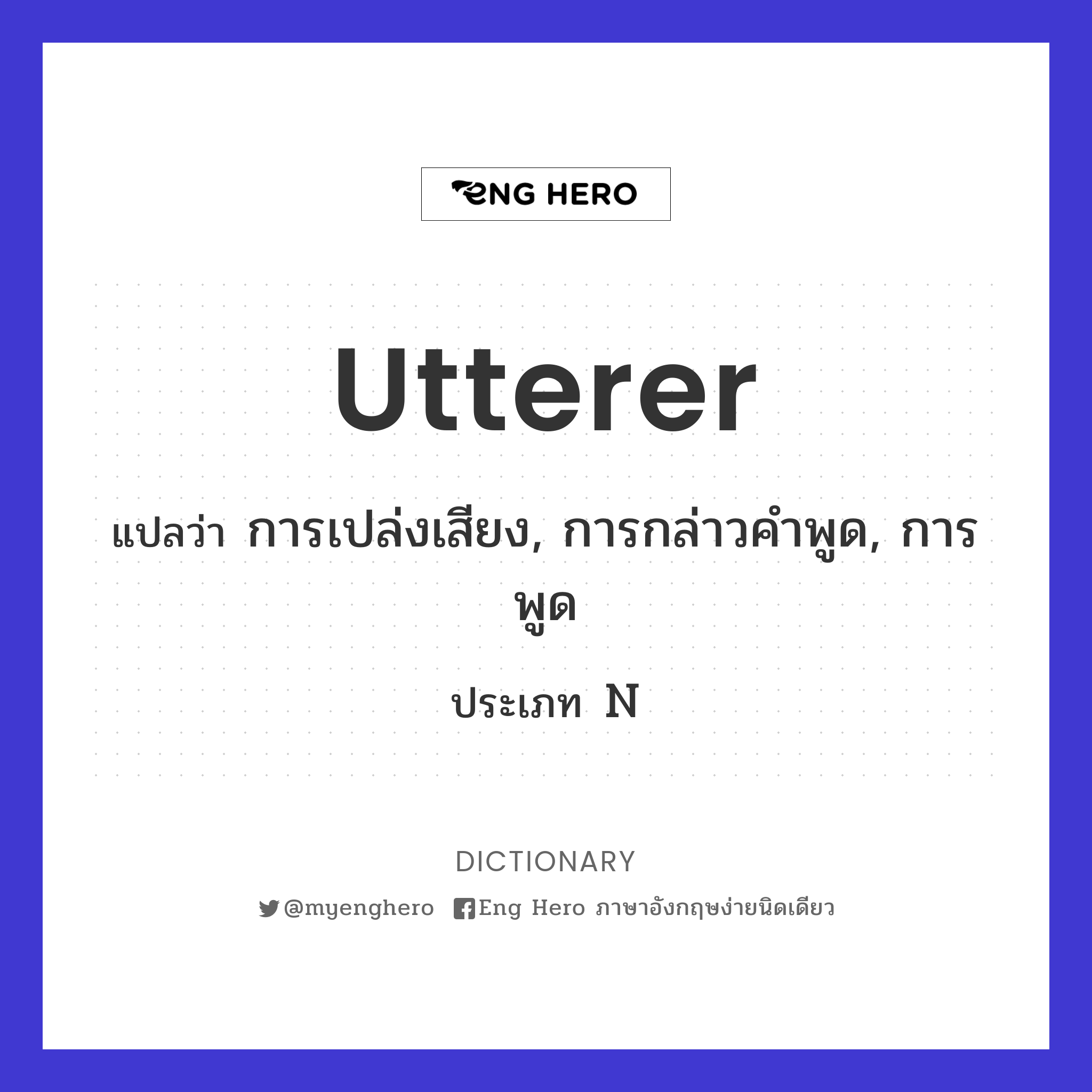 utterer