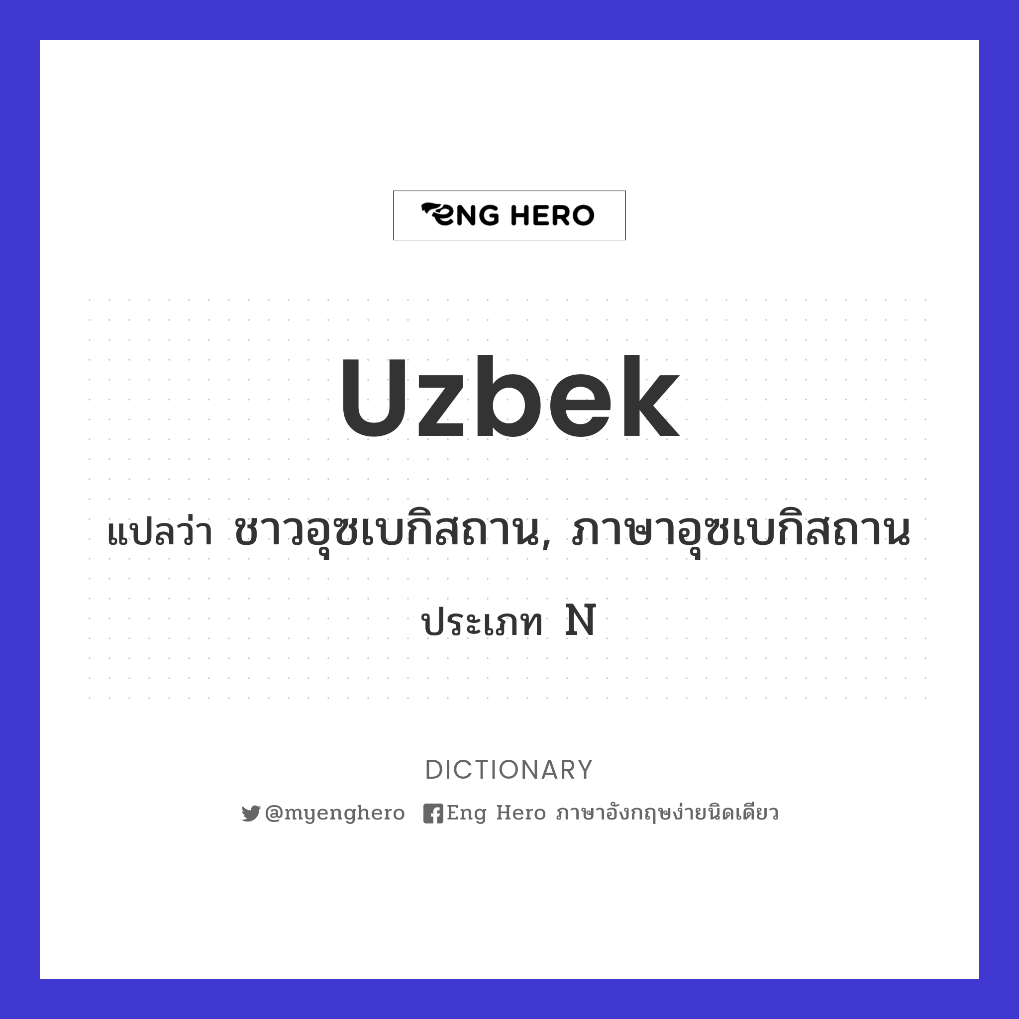 Uzbek
