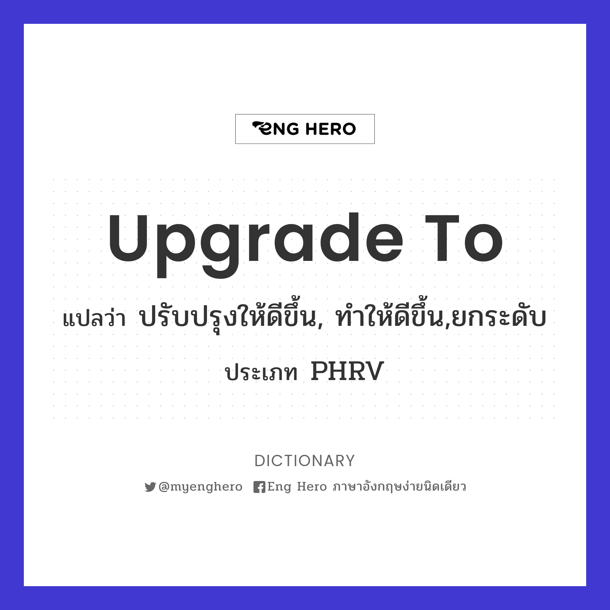 upgrade to