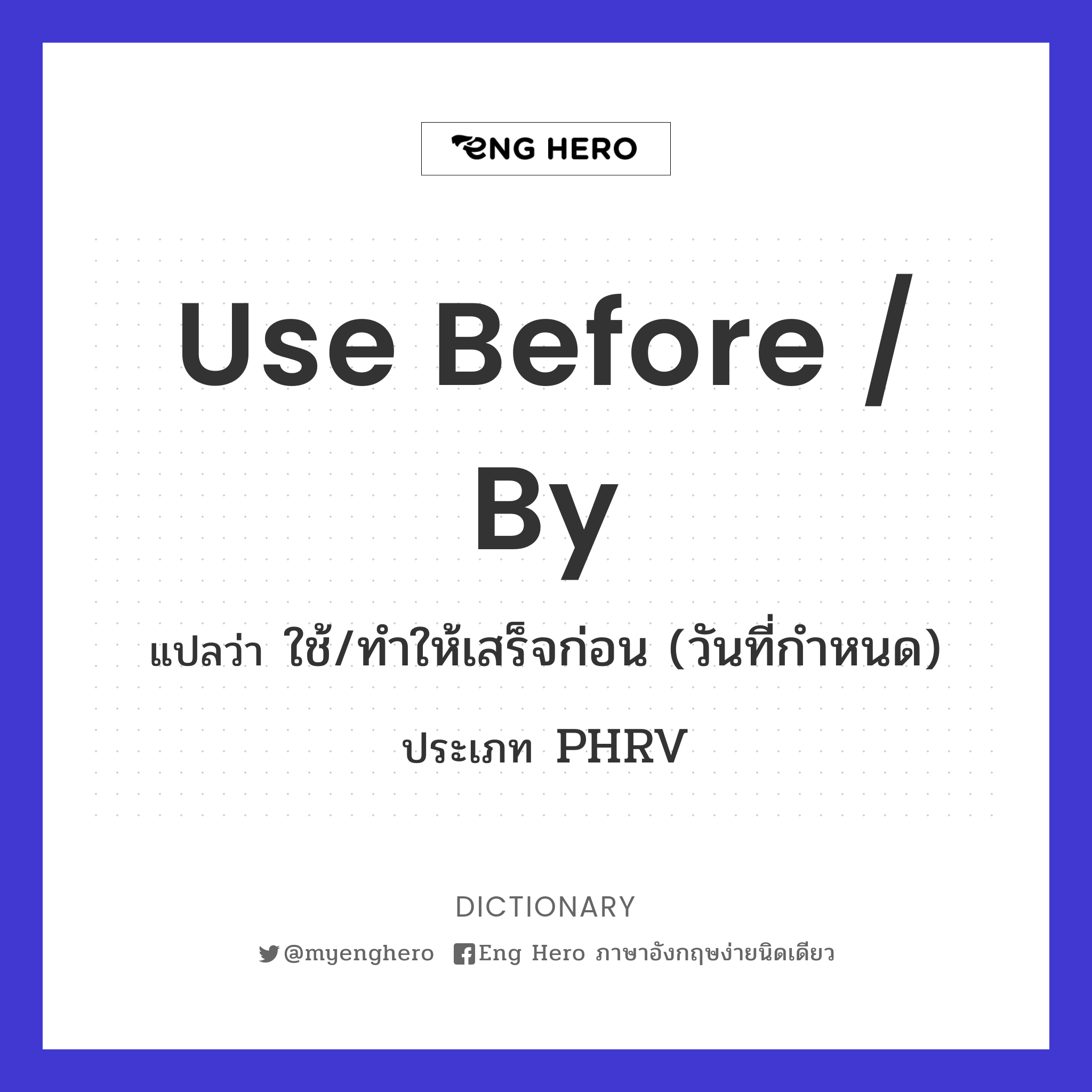 use before / by