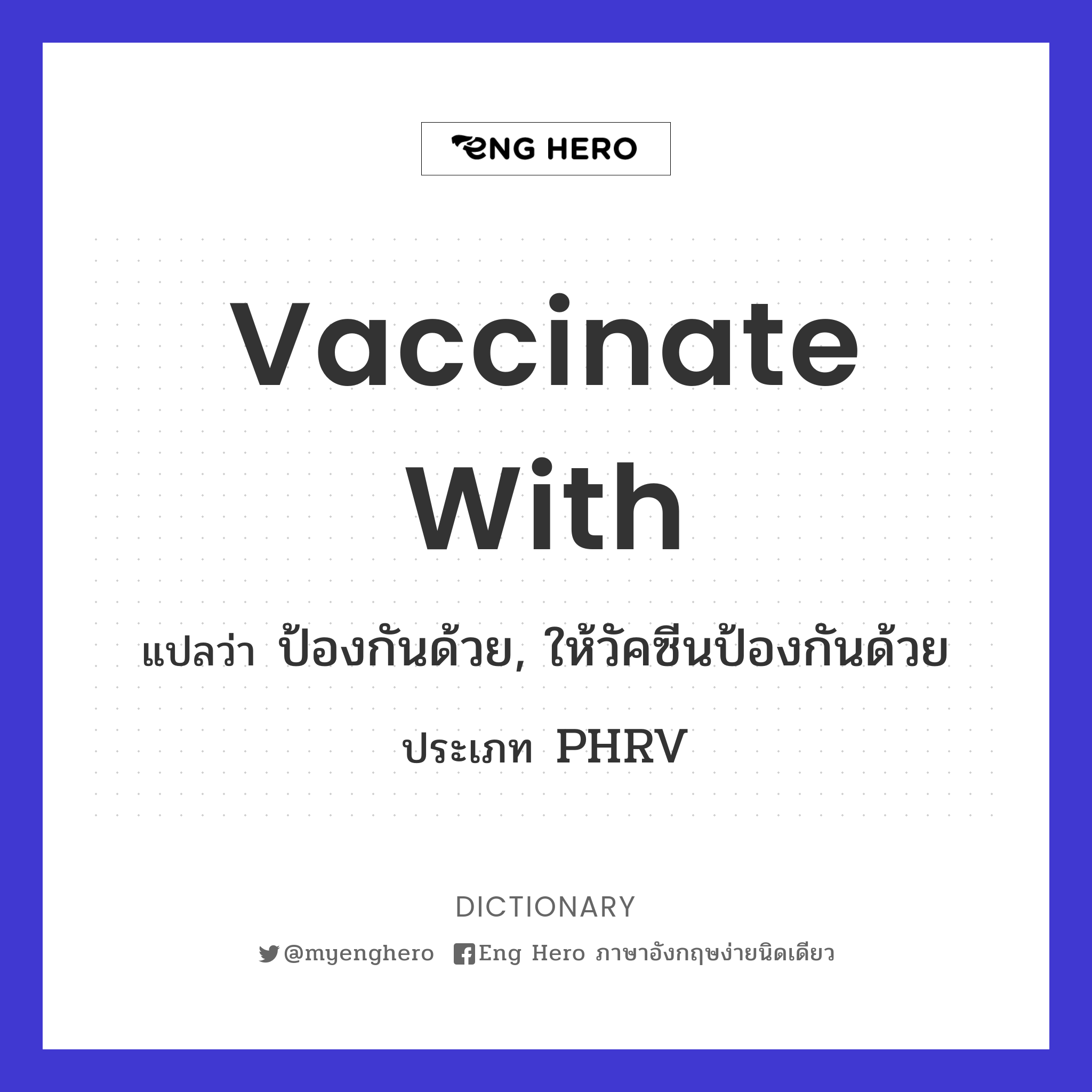 vaccinate with