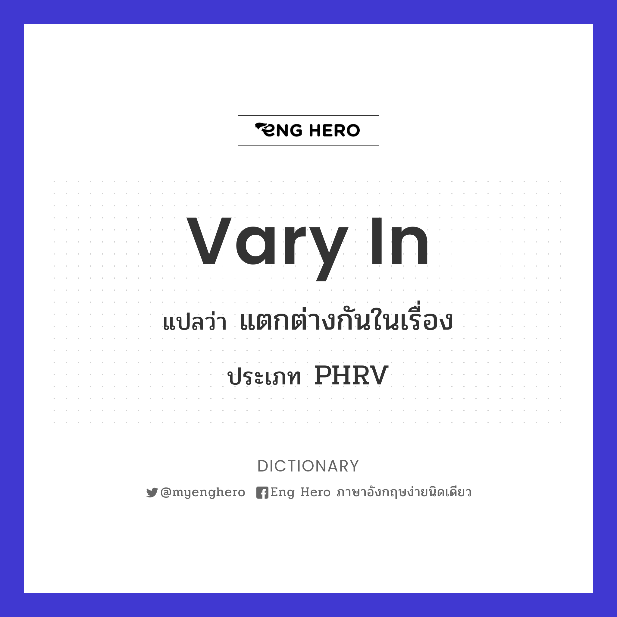 vary in