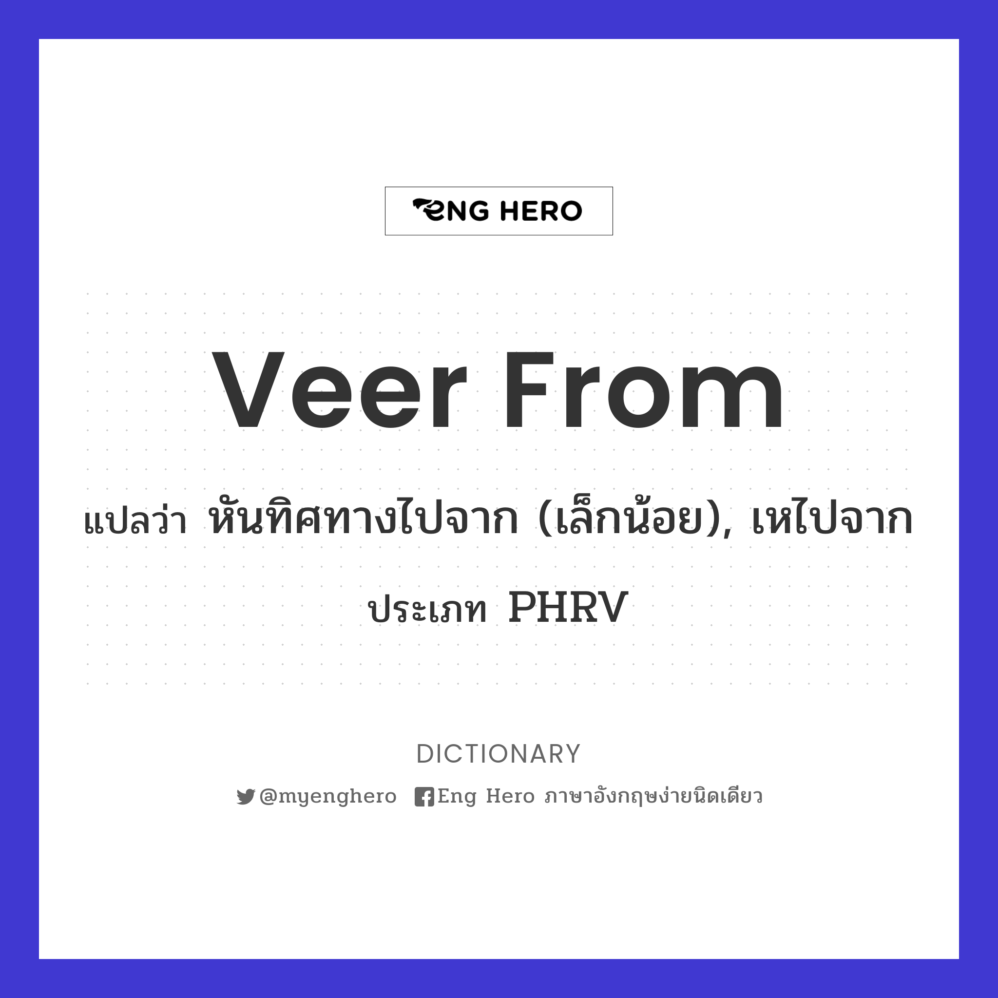 veer from