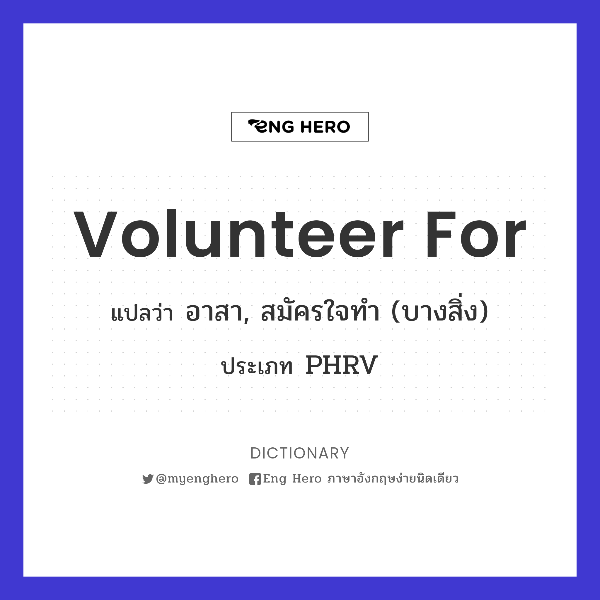 volunteer for