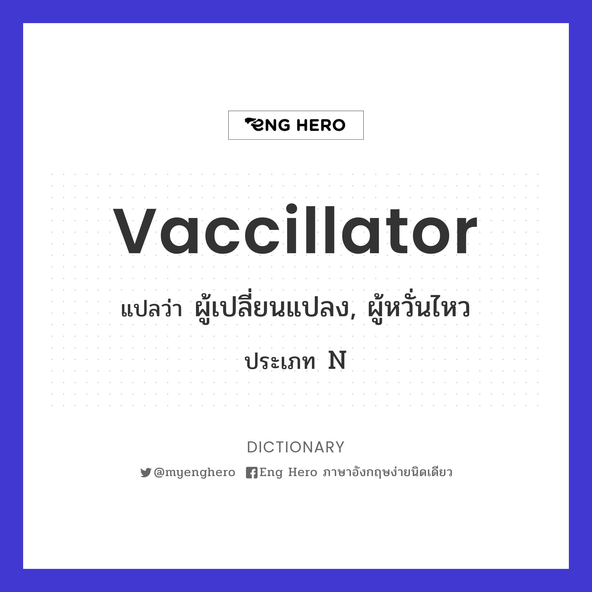 vaccillator