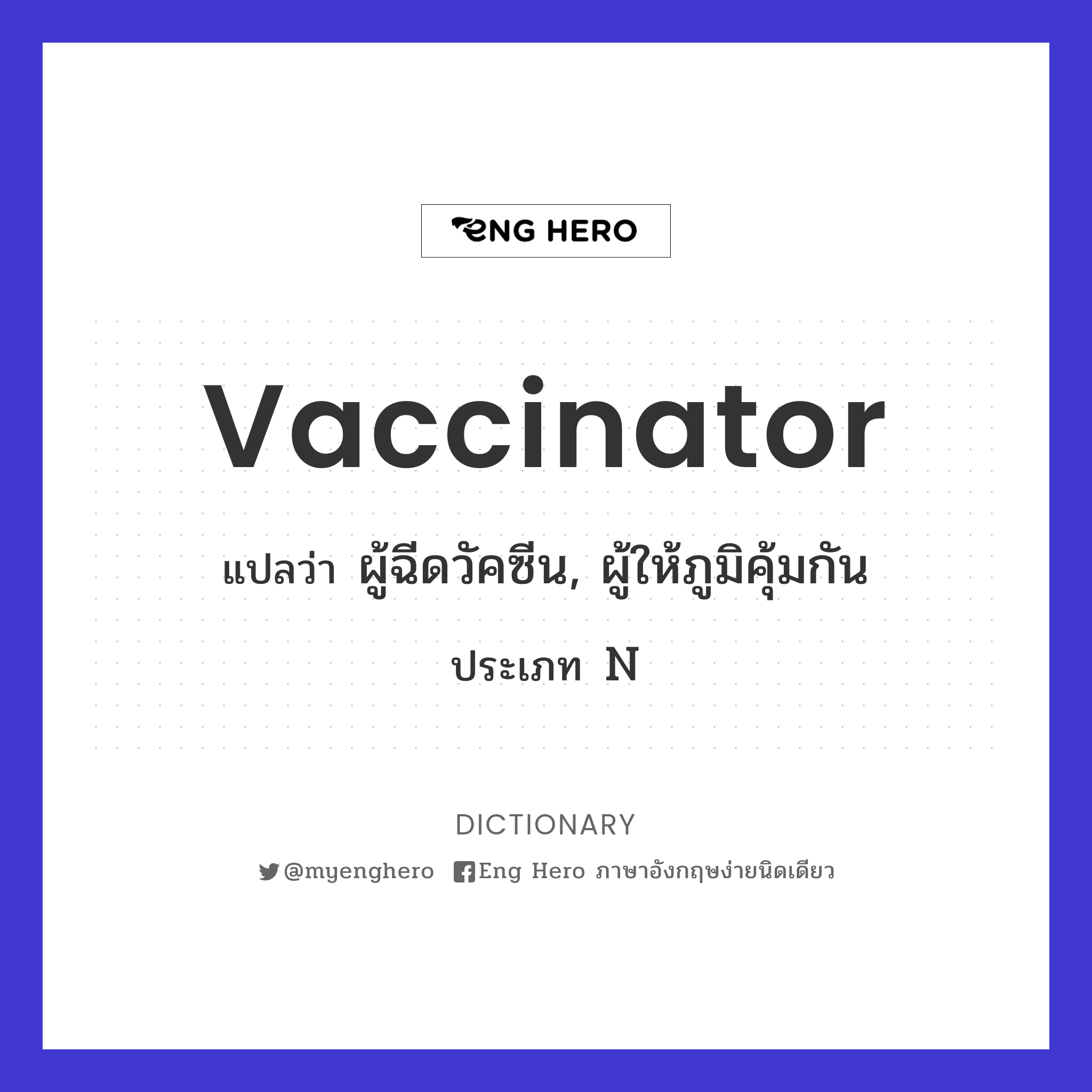 vaccinator