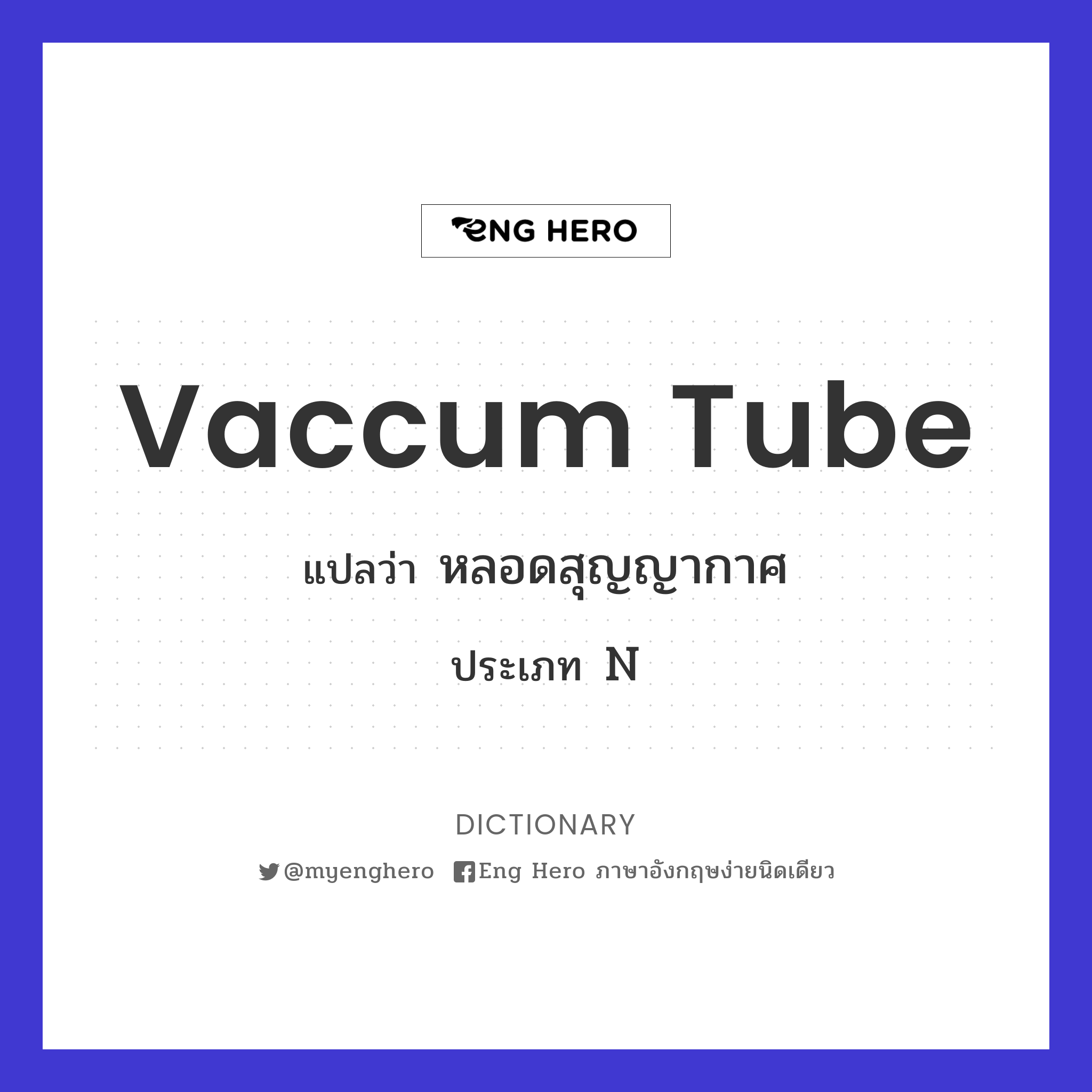 vaccum tube