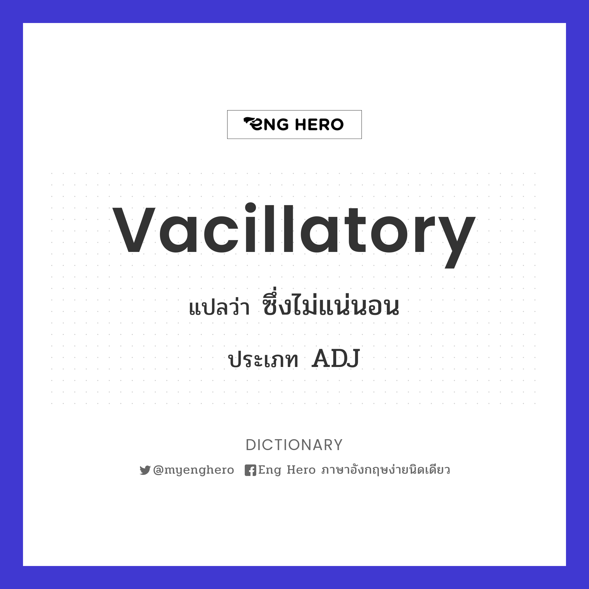 vacillatory