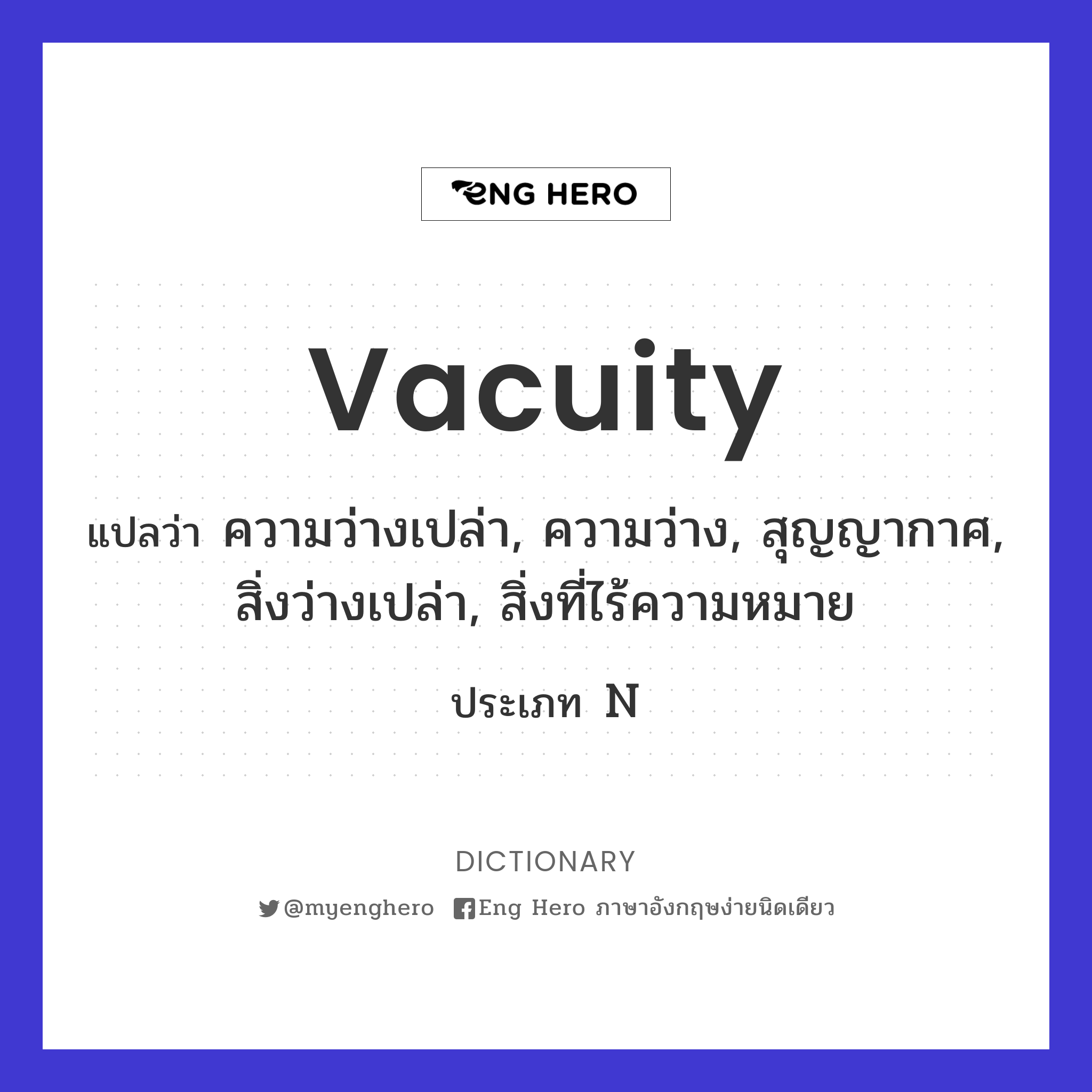 vacuity
