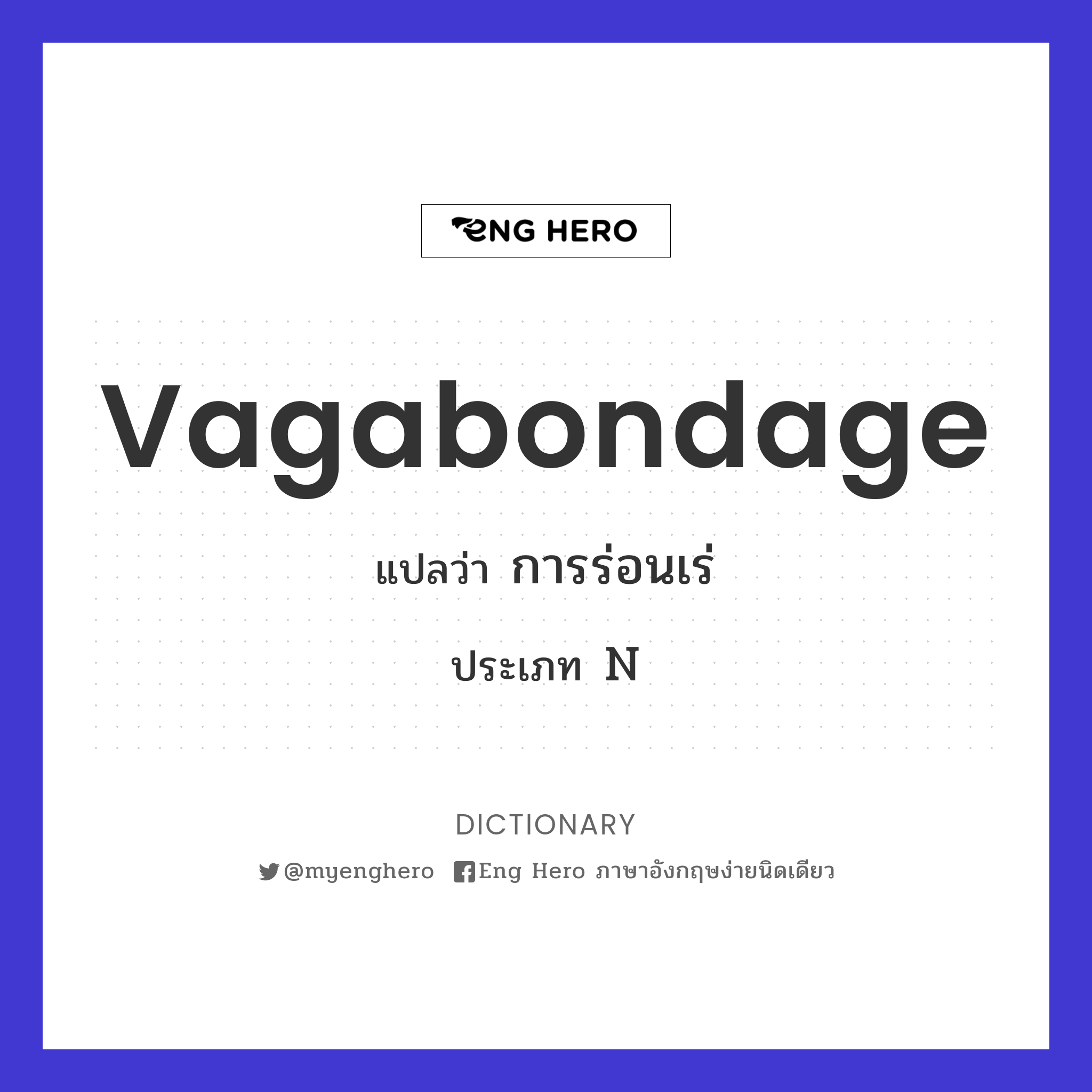 vagabondage