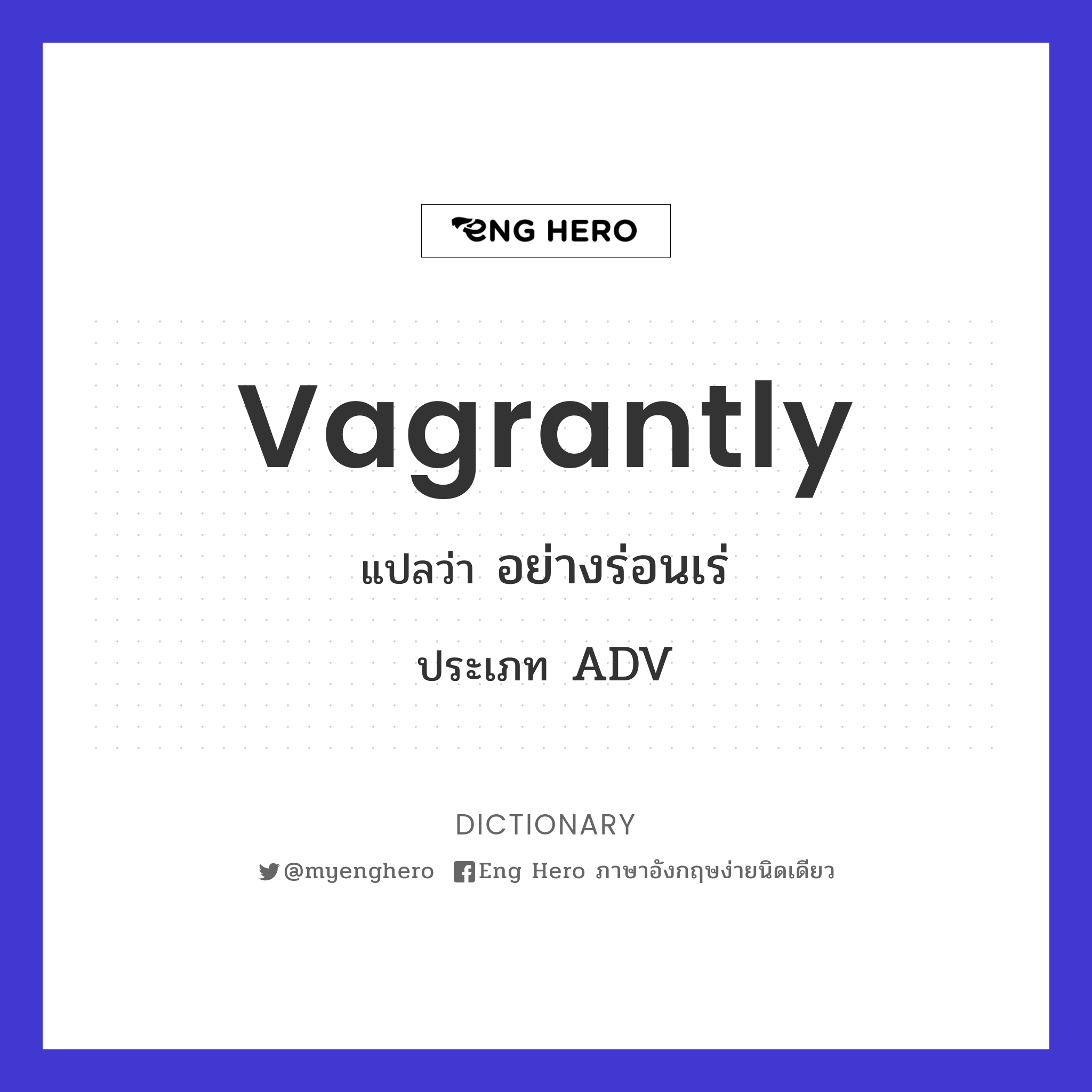 vagrantly