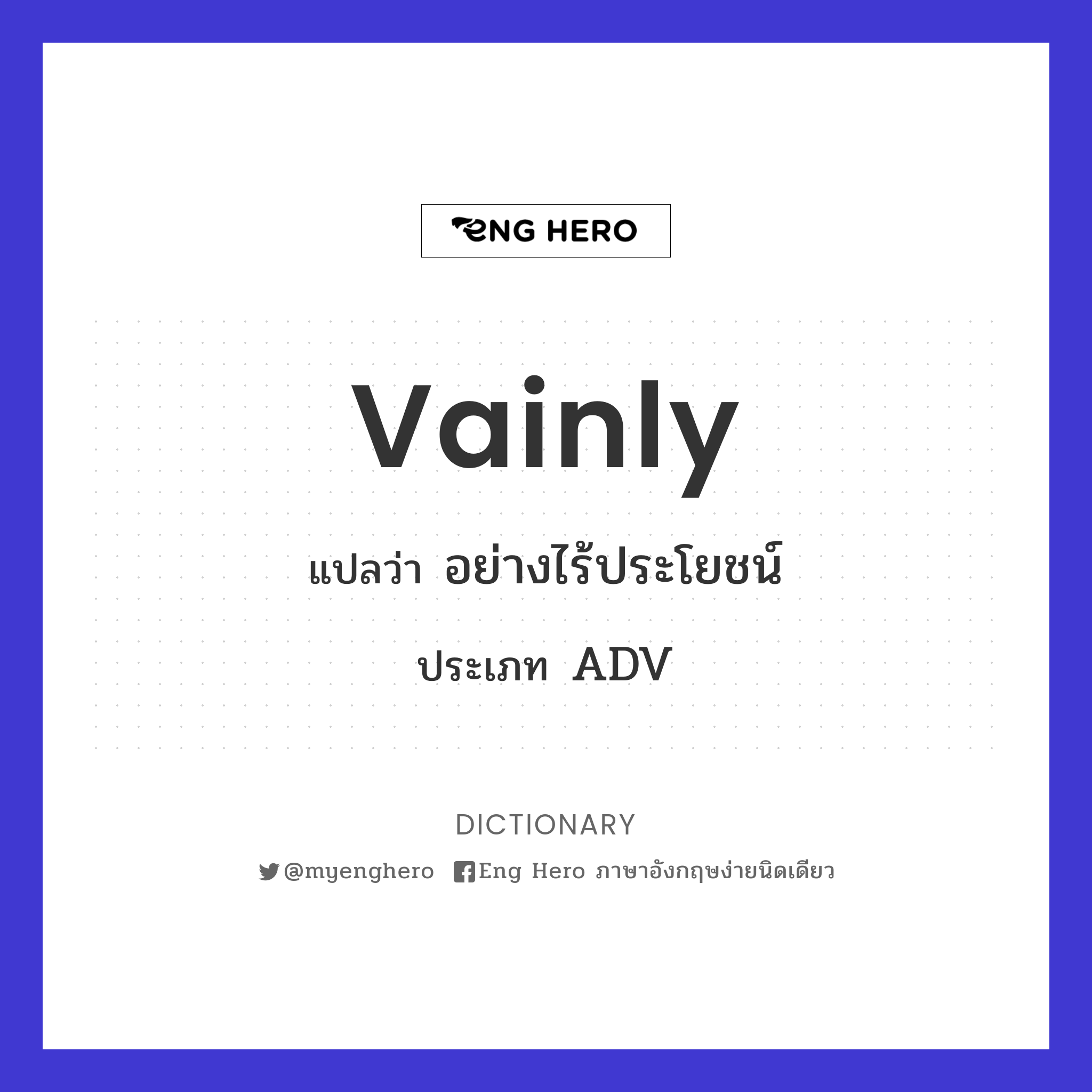 vainly