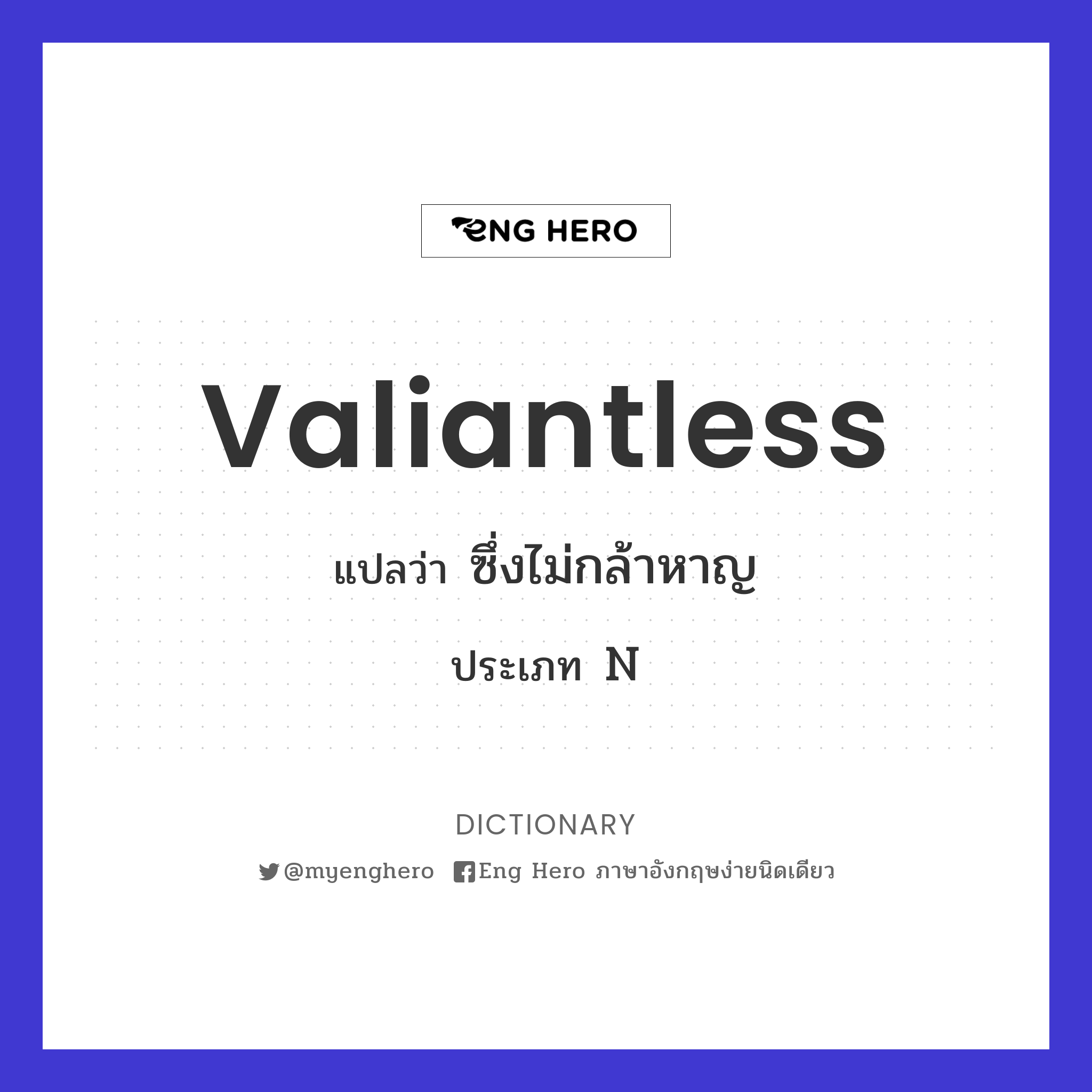 valiantless