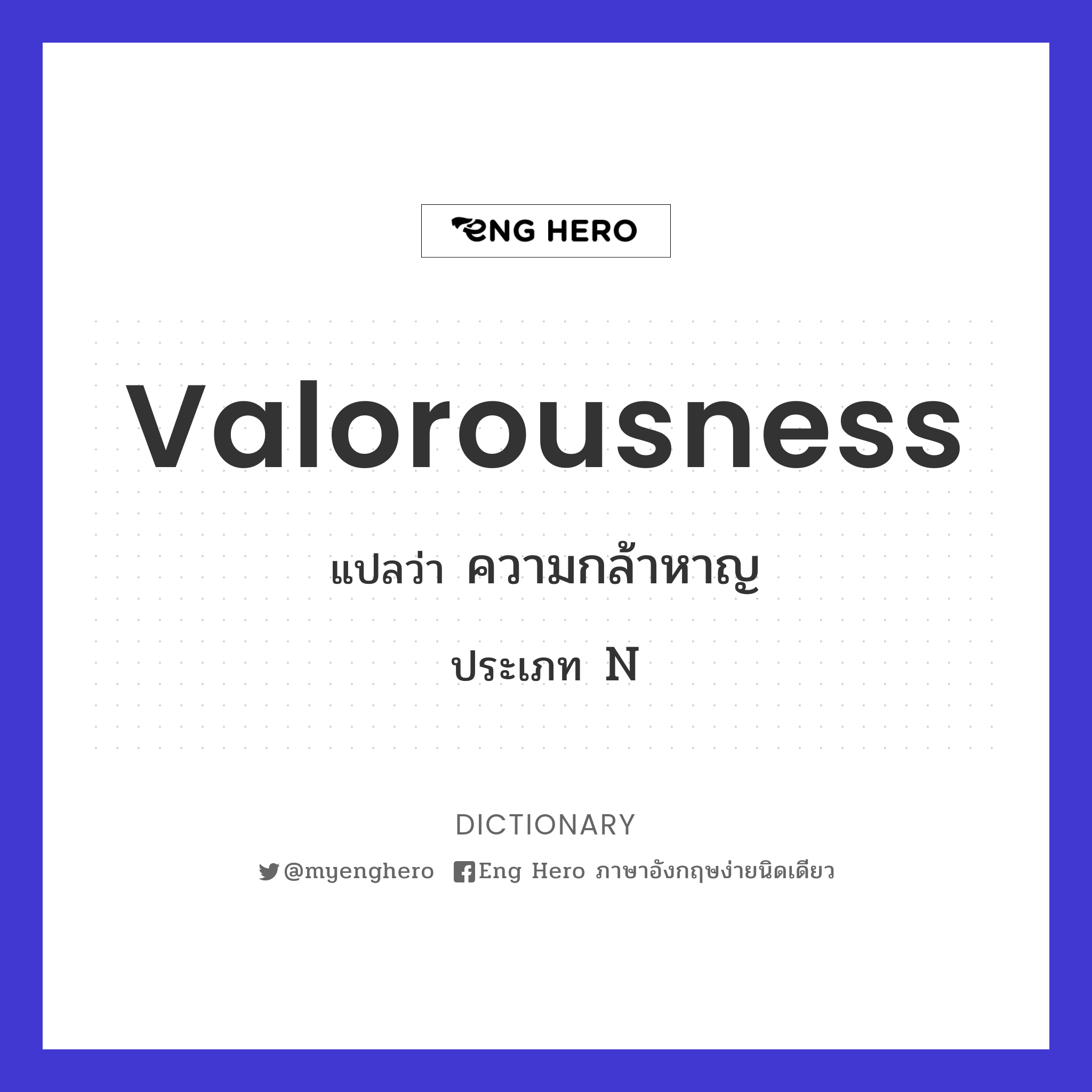 valorousness
