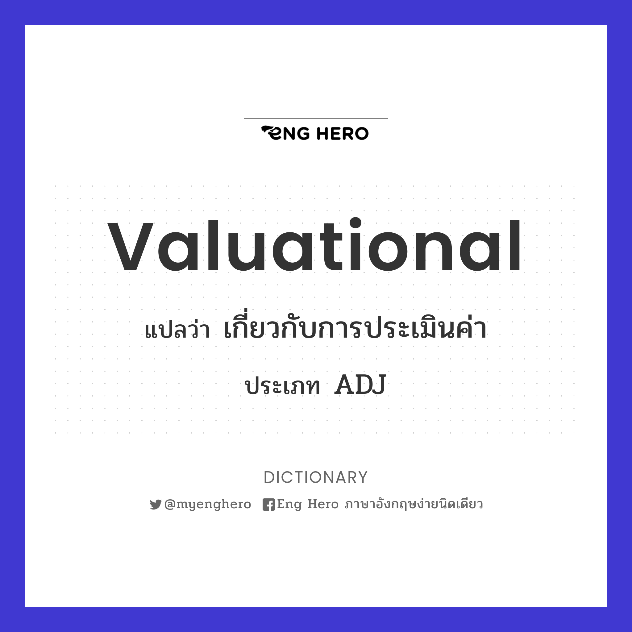 valuational