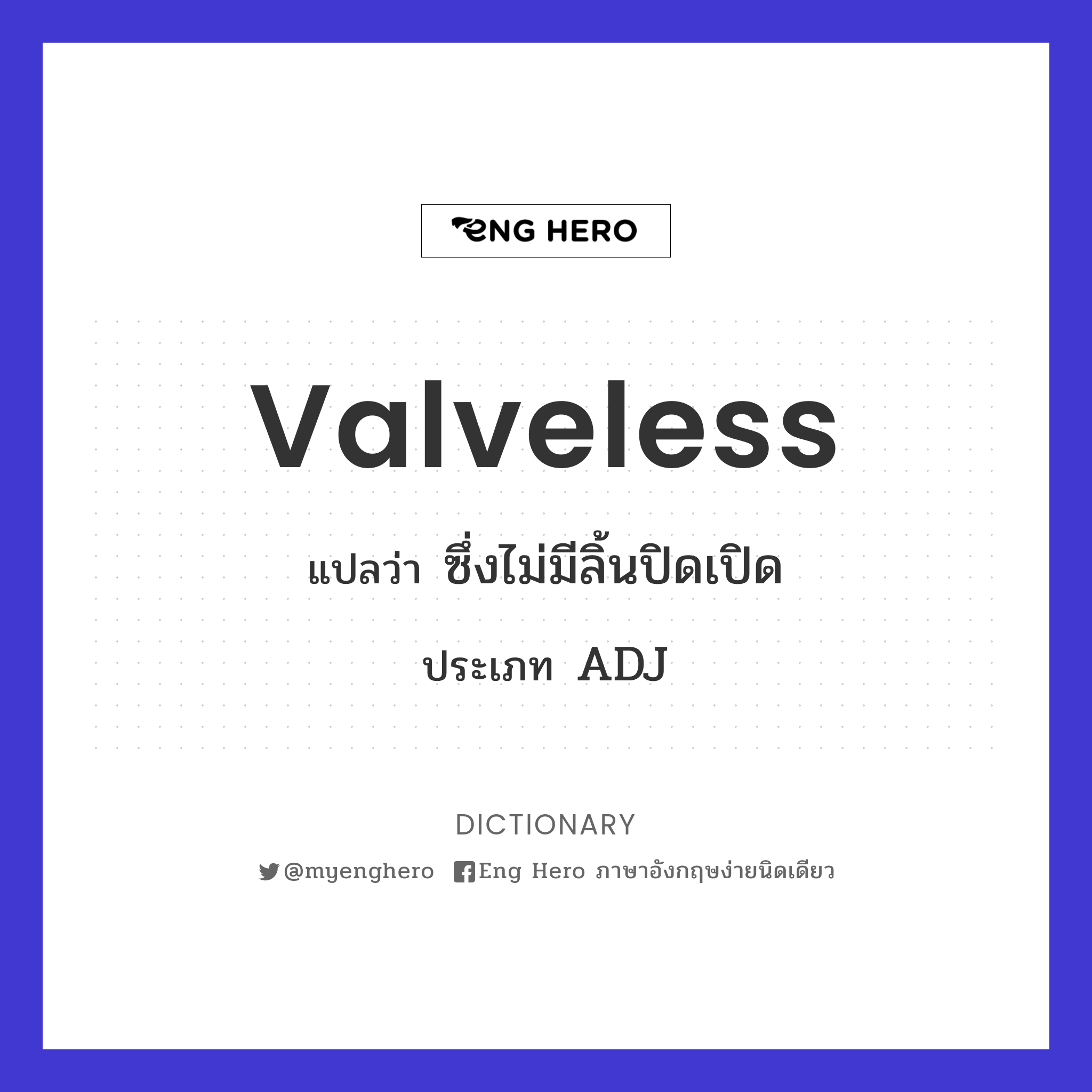 valveless