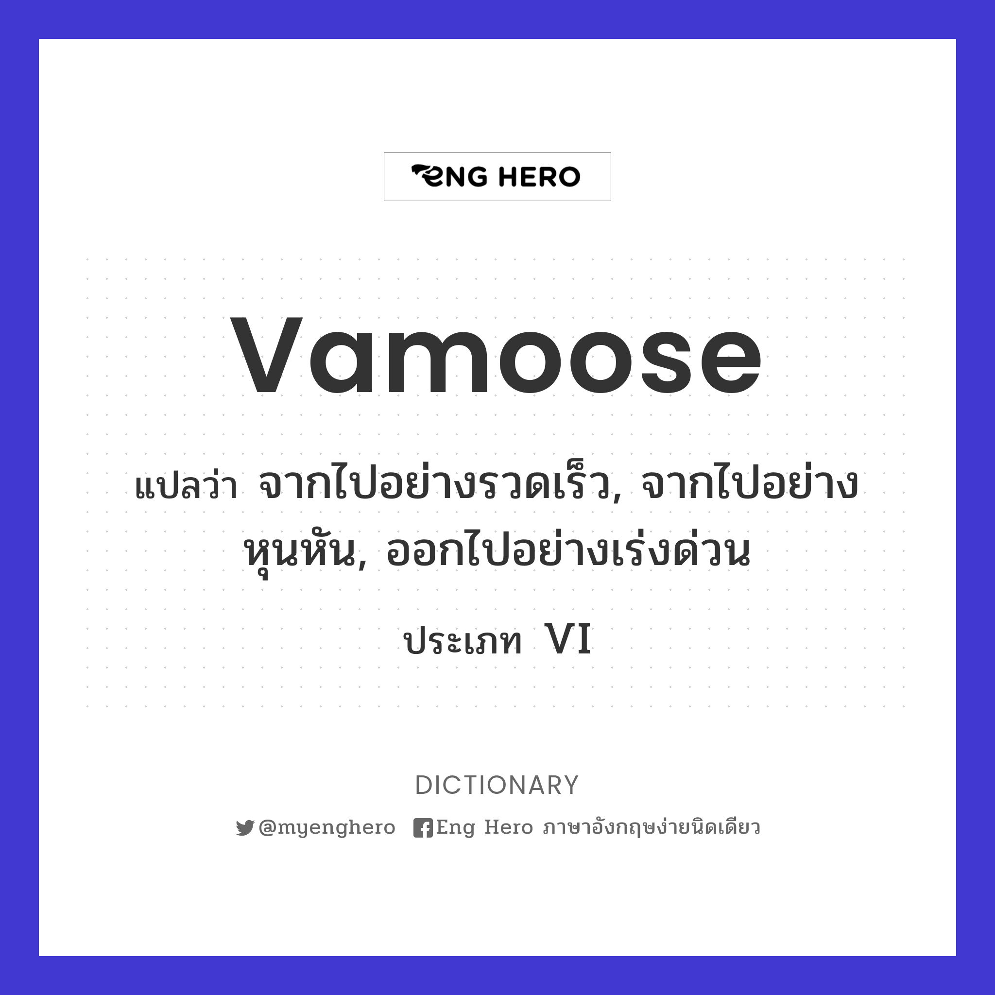 vamoose