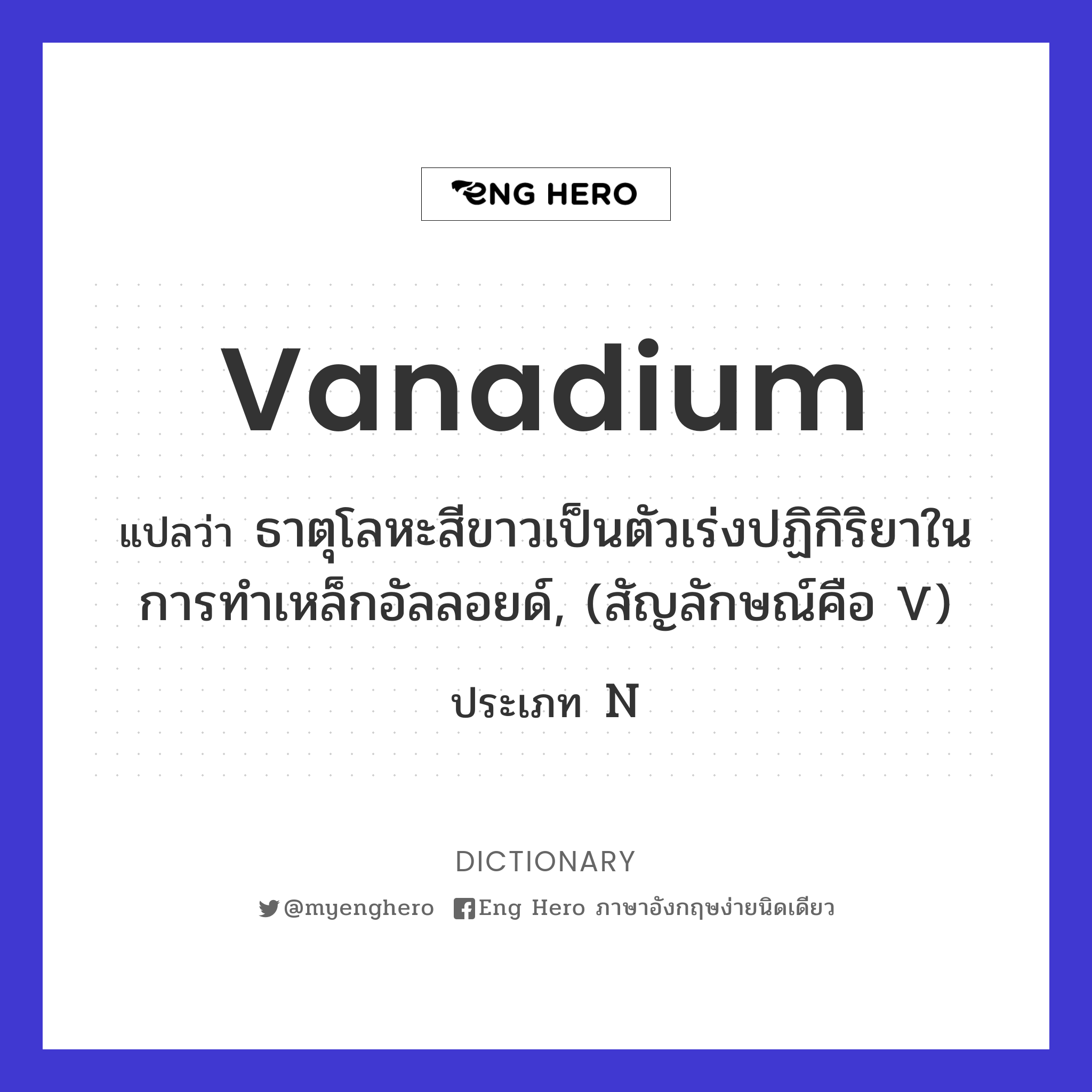 vanadium