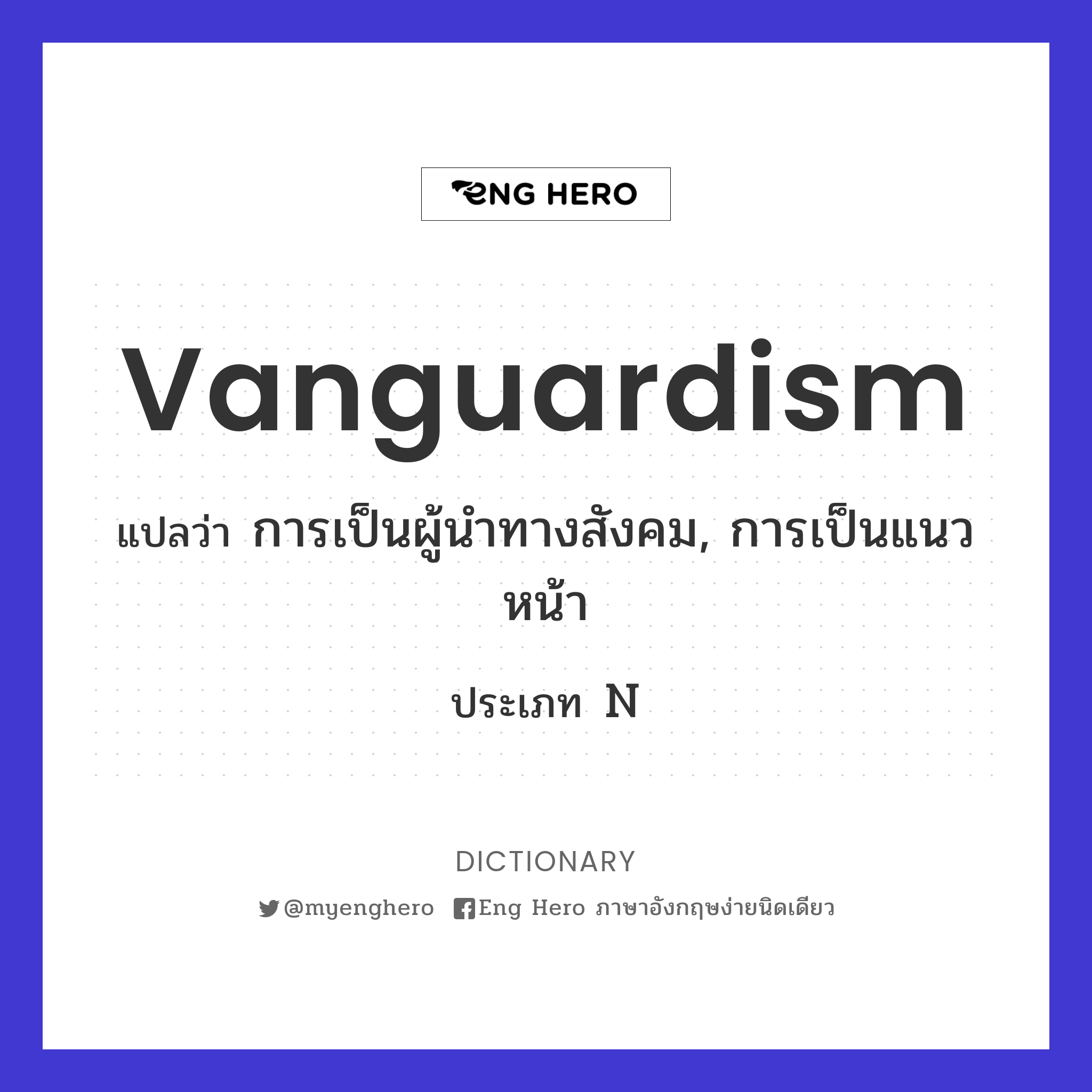 vanguardism