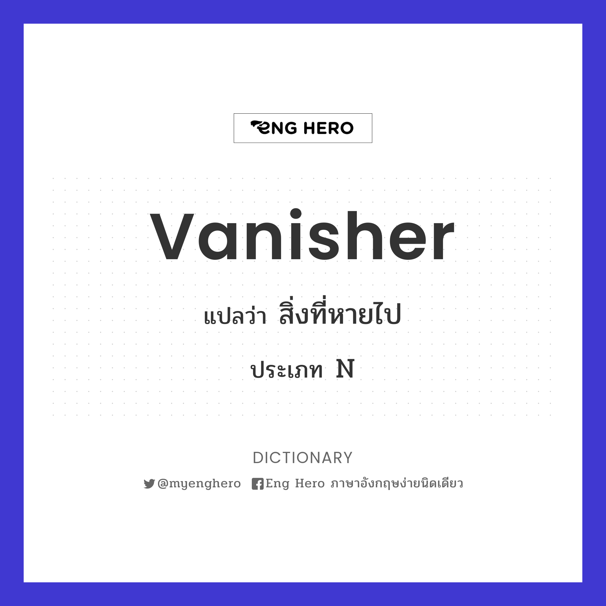 vanisher