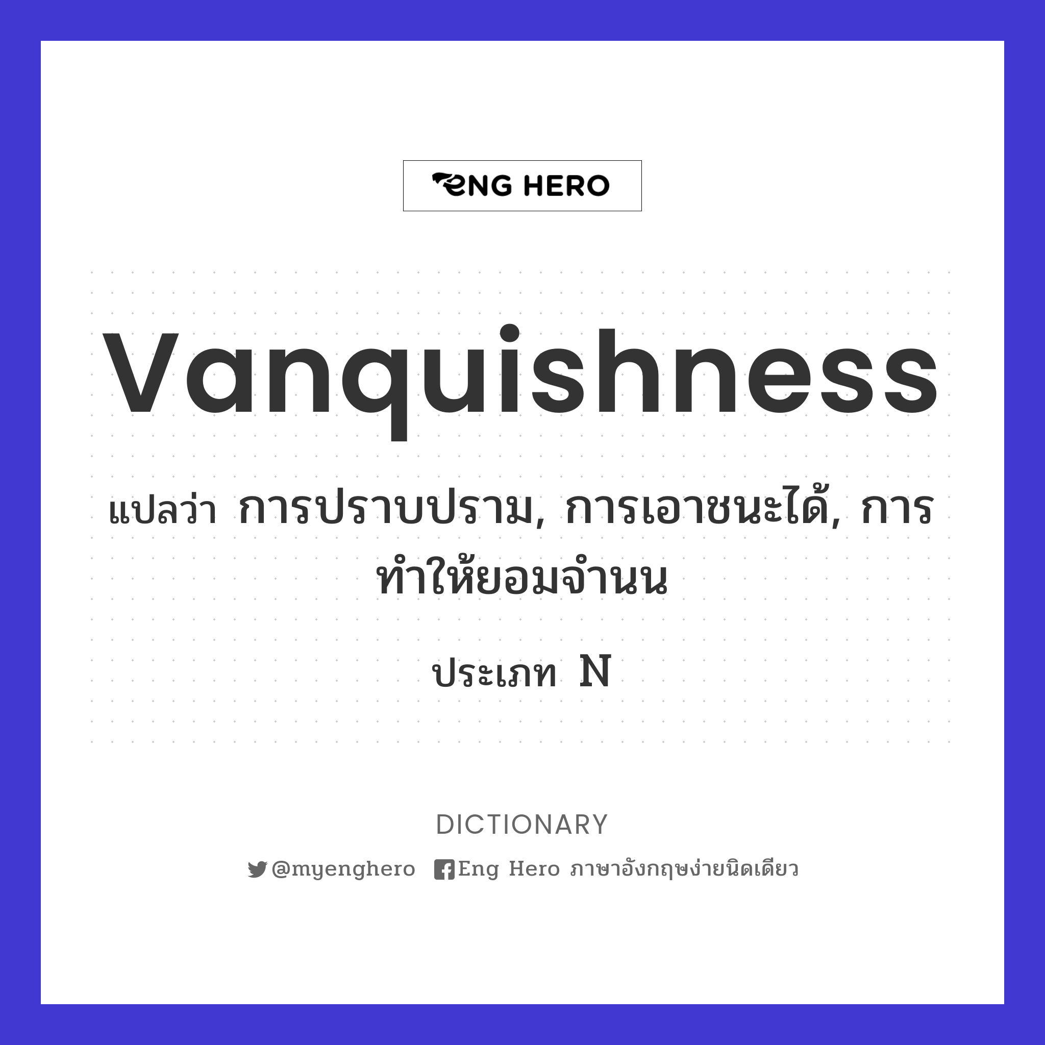 vanquishness