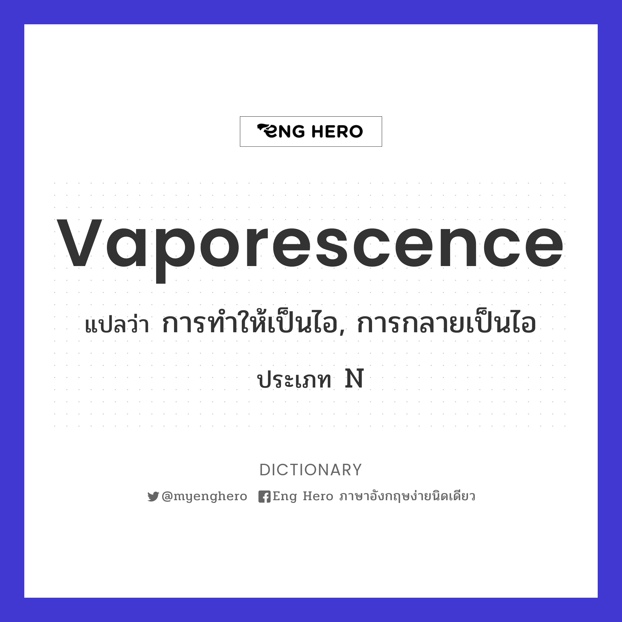 vaporescence